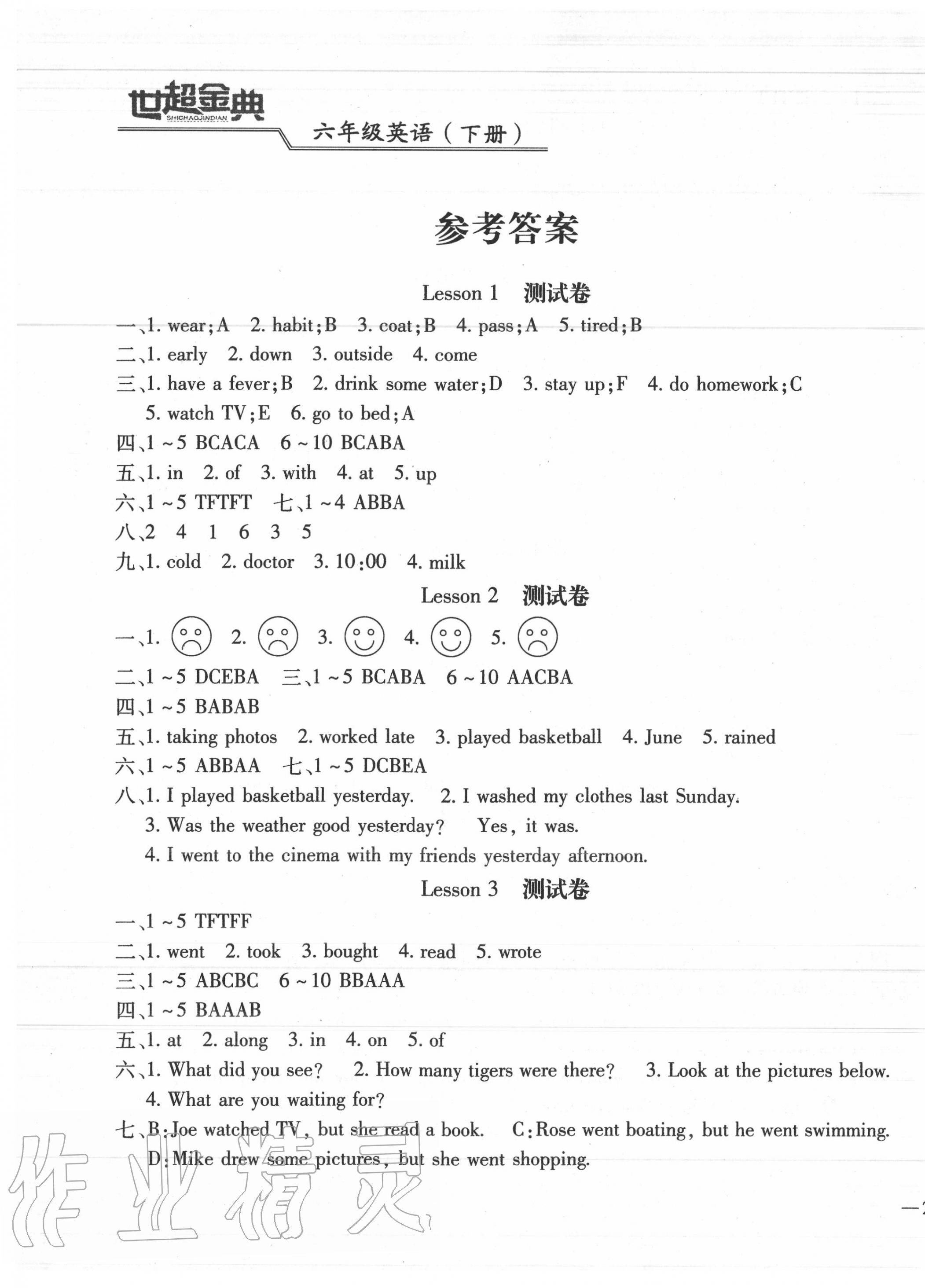 2020年世超金典三維達標自測卷六年級英語下冊科普版 第1頁