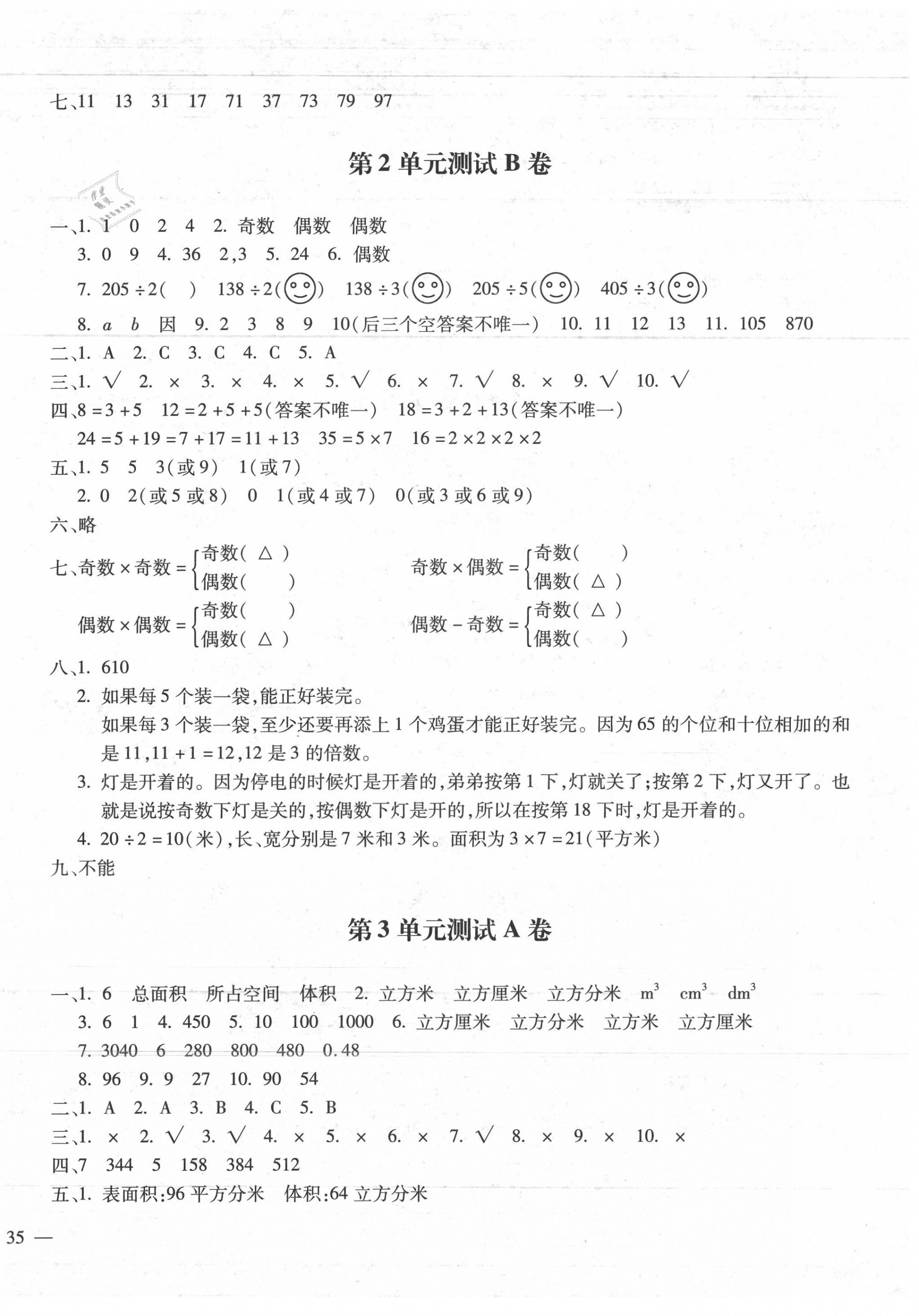 2020年世超金典三維達(dá)標(biāo)自測(cè)卷五年級(jí)數(shù)學(xué)下冊(cè)人教版 第2頁(yè)