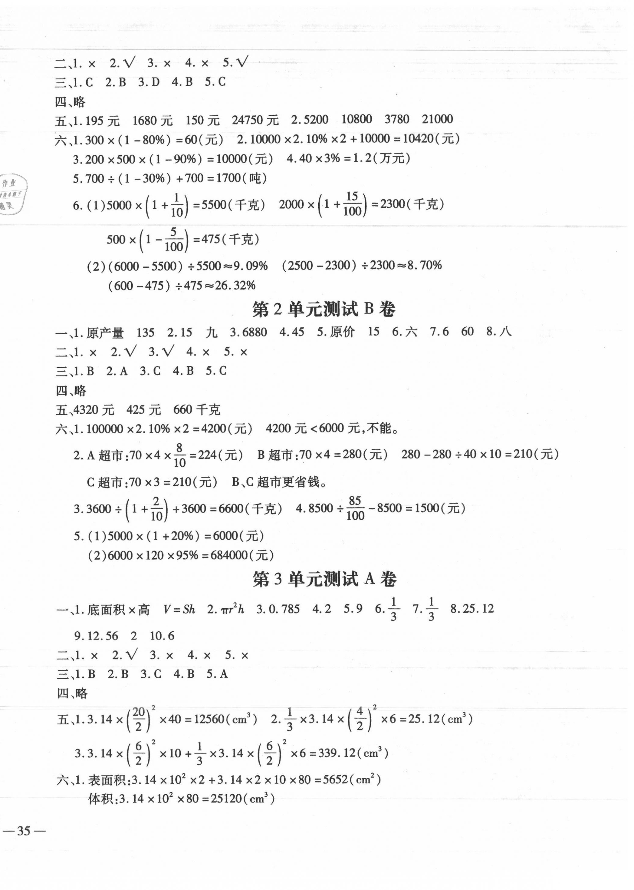 2020年世超金典三維達標自測卷六年級數(shù)學下冊人教版 第2頁