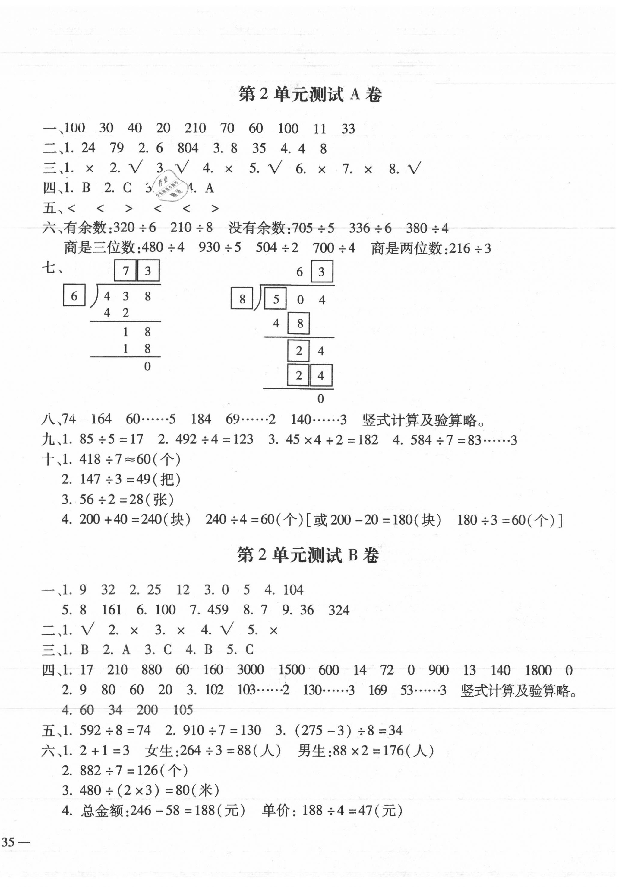 2020年世超金典三維達(dá)標(biāo)自測(cè)卷三年級(jí)數(shù)學(xué)下冊(cè)人教版 第2頁(yè)