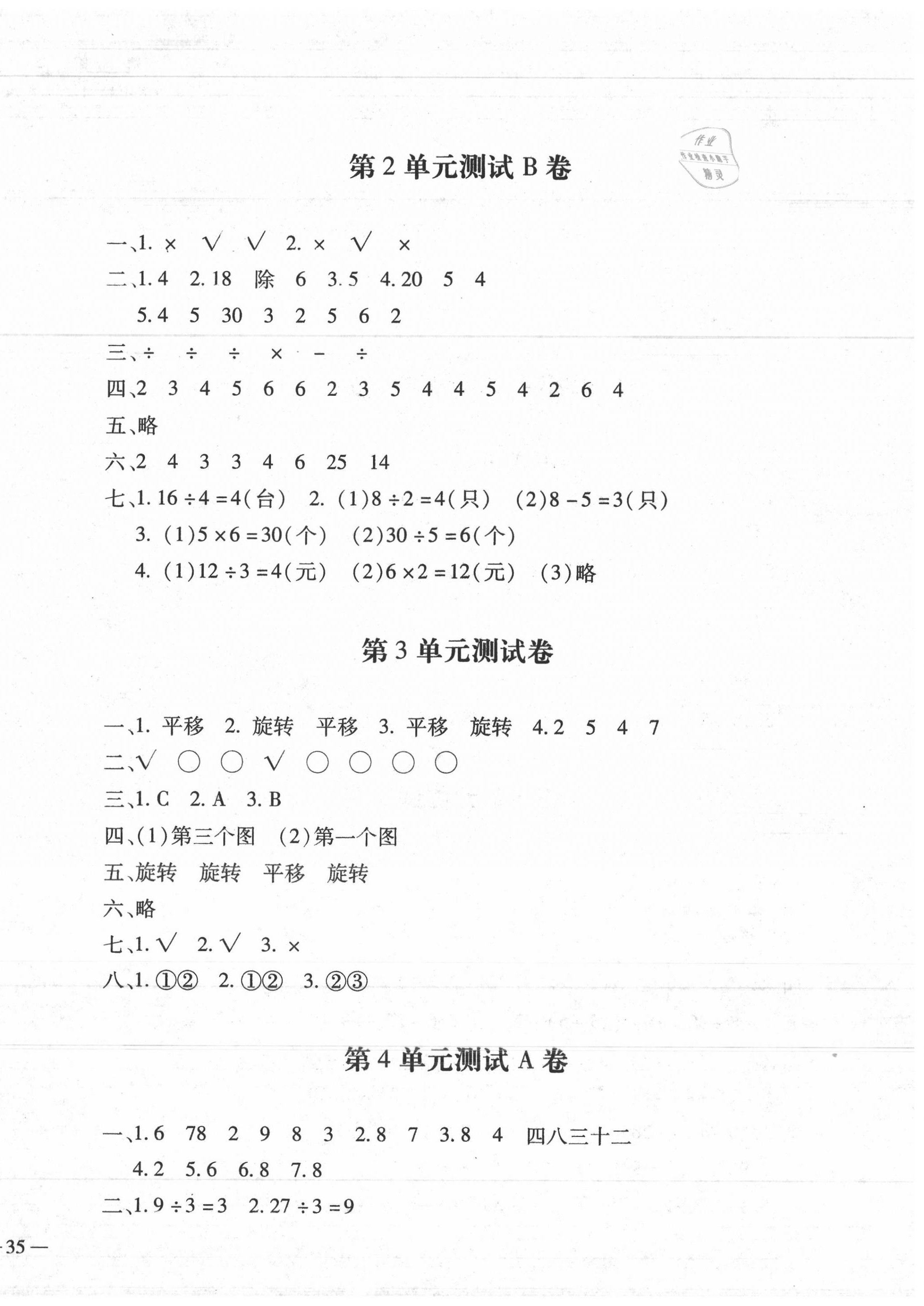 2020年世超金典三維達(dá)標(biāo)自測(cè)卷二年級(jí)數(shù)學(xué)下冊(cè)人教版 第2頁(yè)