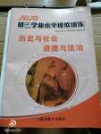 2020年初三學業(yè)水平模擬訓練歷史與社會道德與法治