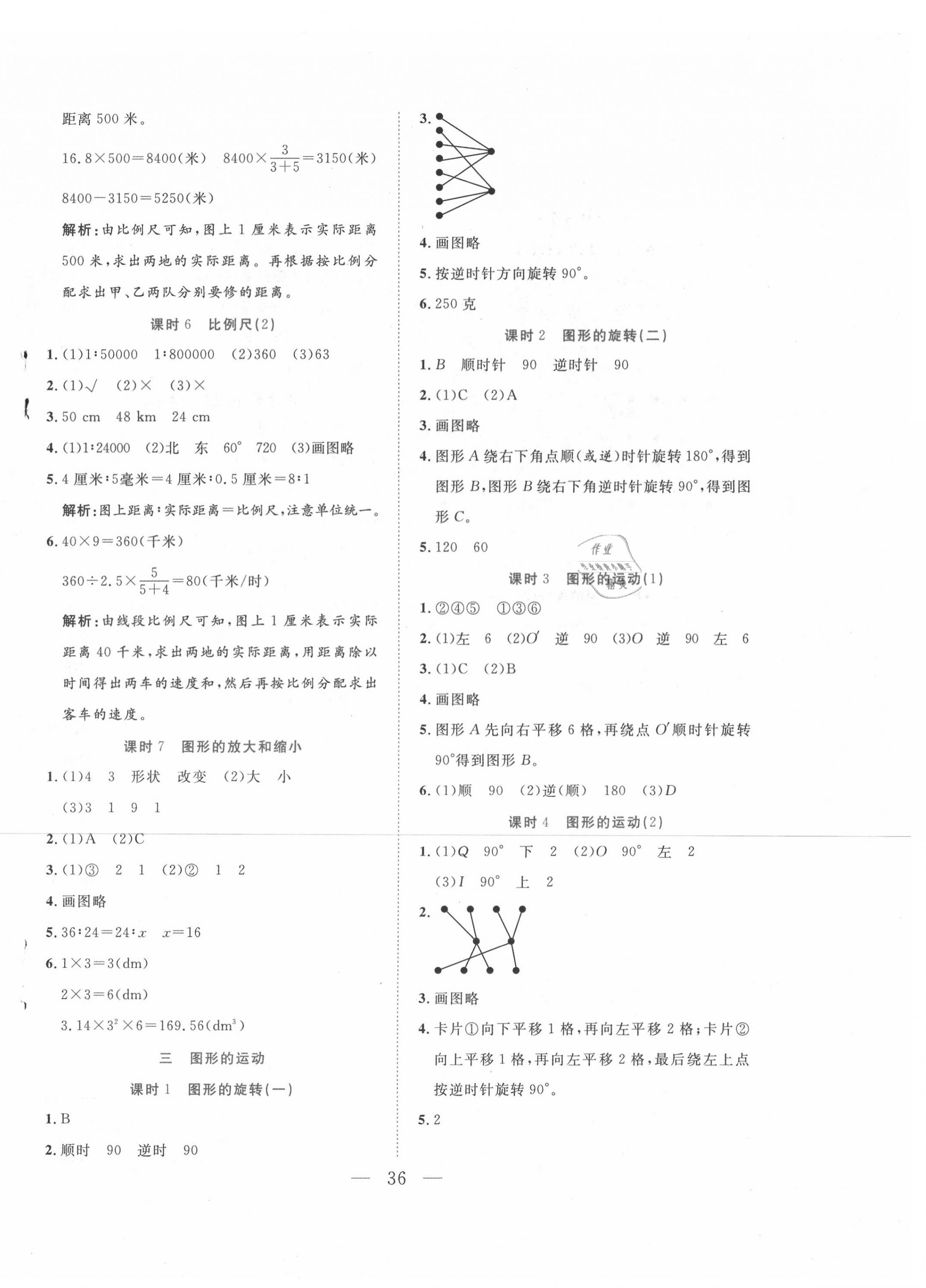 2020年全優(yōu)作業(yè)本六年級數(shù)學(xué)下冊北師大版 第4頁