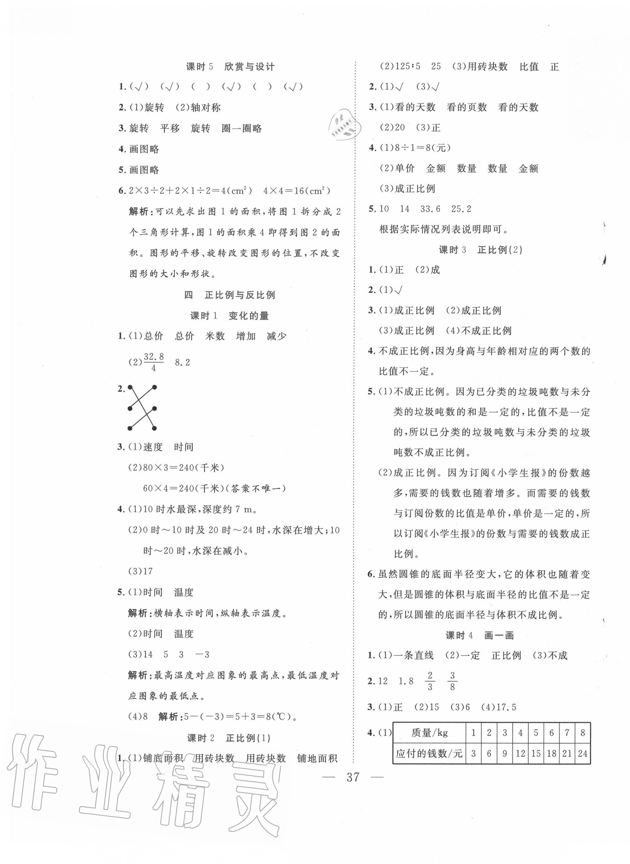 2020年全優(yōu)作業(yè)本六年級數(shù)學(xué)下冊北師大版 第5頁