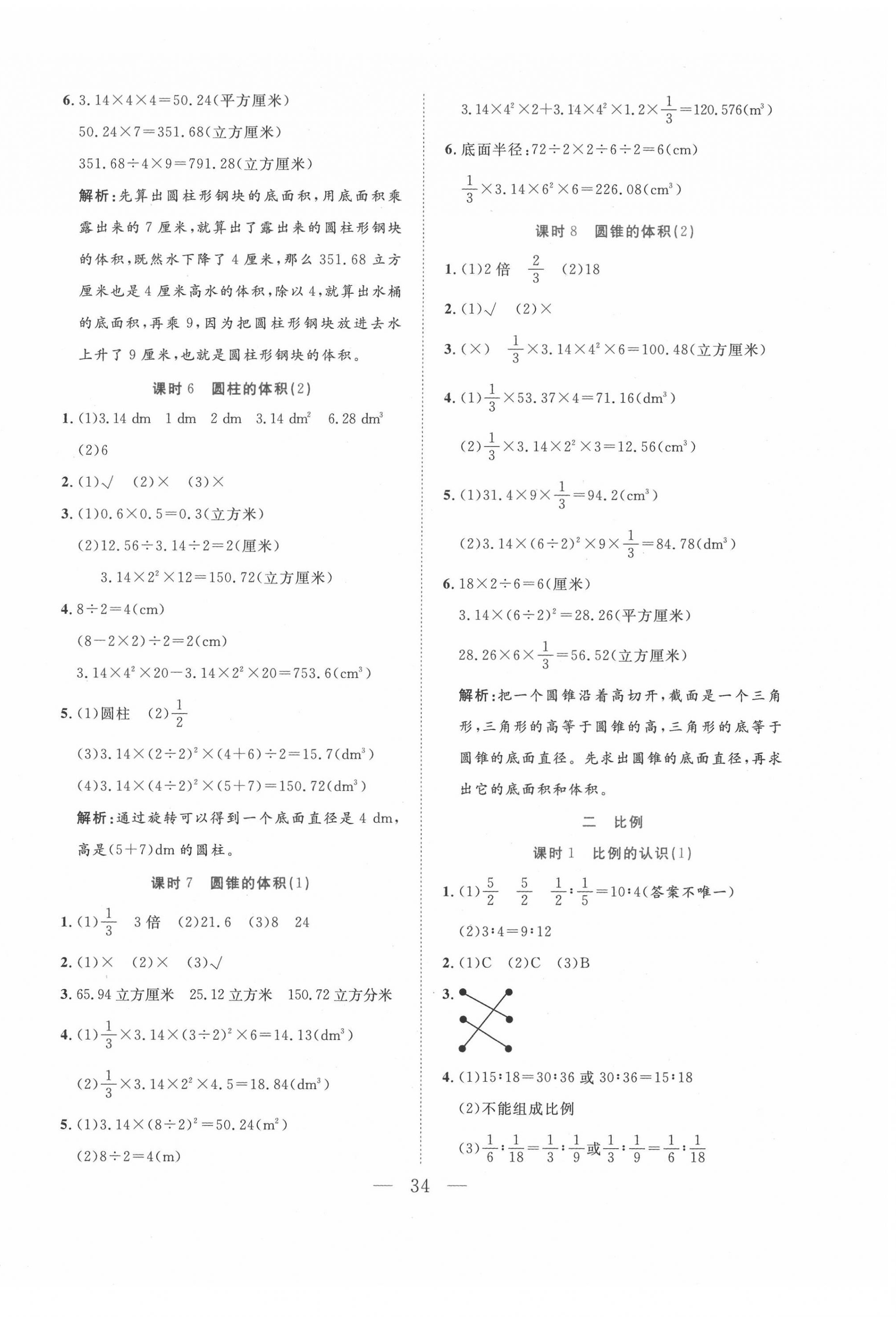 2020年全優(yōu)作業(yè)本六年級數(shù)學(xué)下冊北師大版 第2頁