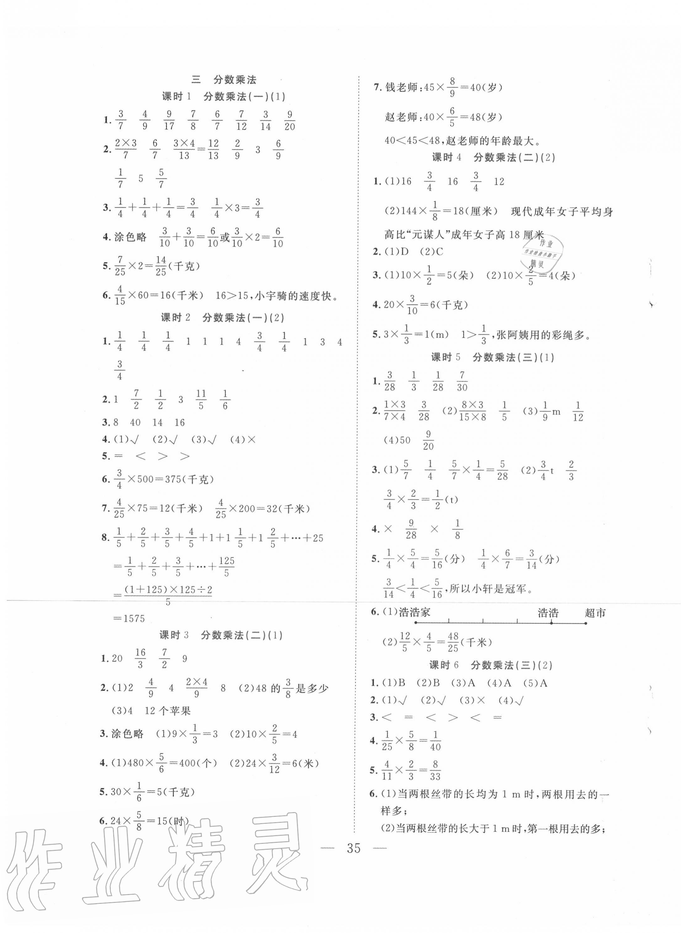 2020年全優(yōu)作業(yè)本五年級數(shù)學(xué)下冊北師大版 參考答案第3頁