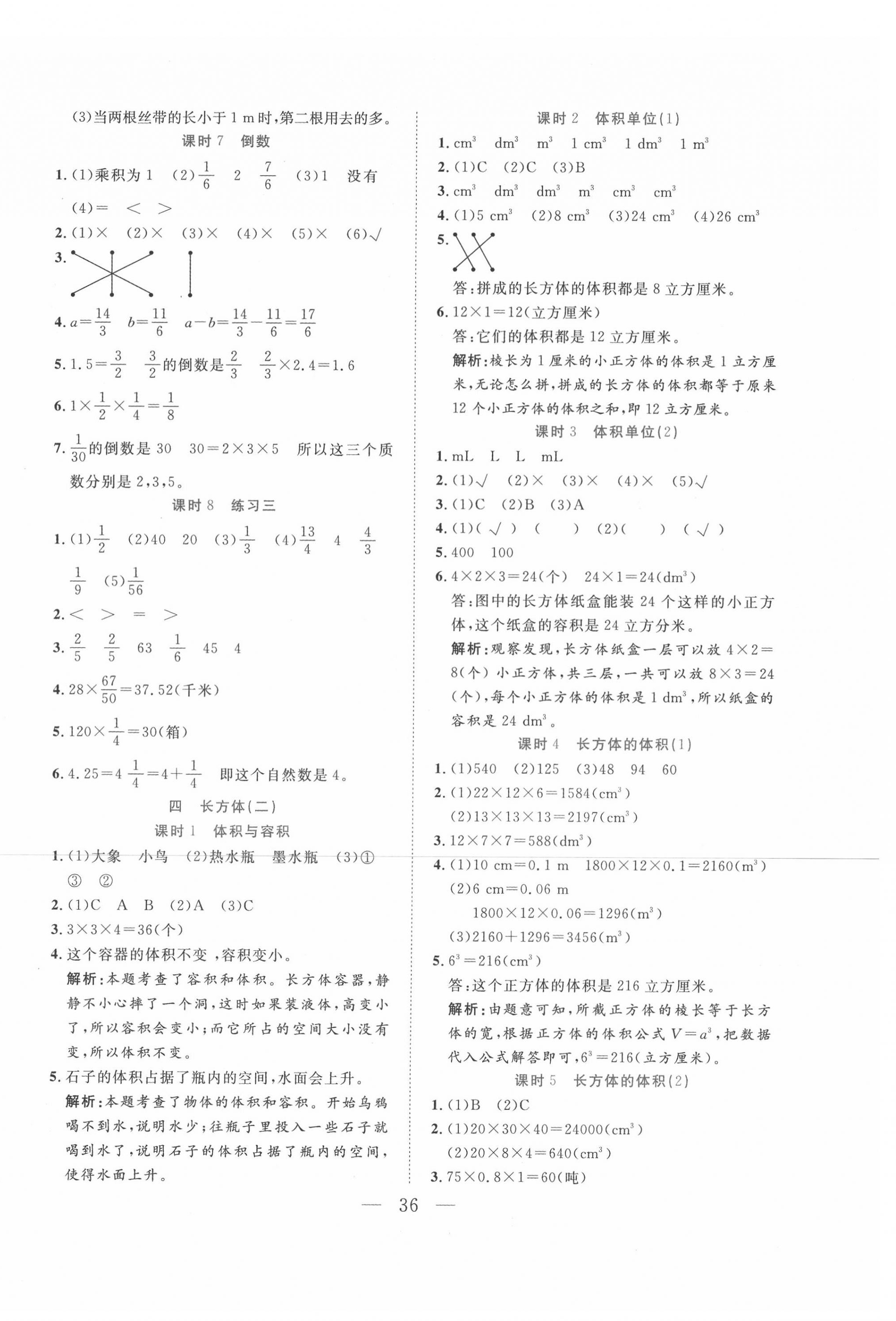 2020年全優(yōu)作業(yè)本五年級數(shù)學(xué)下冊北師大版 參考答案第4頁