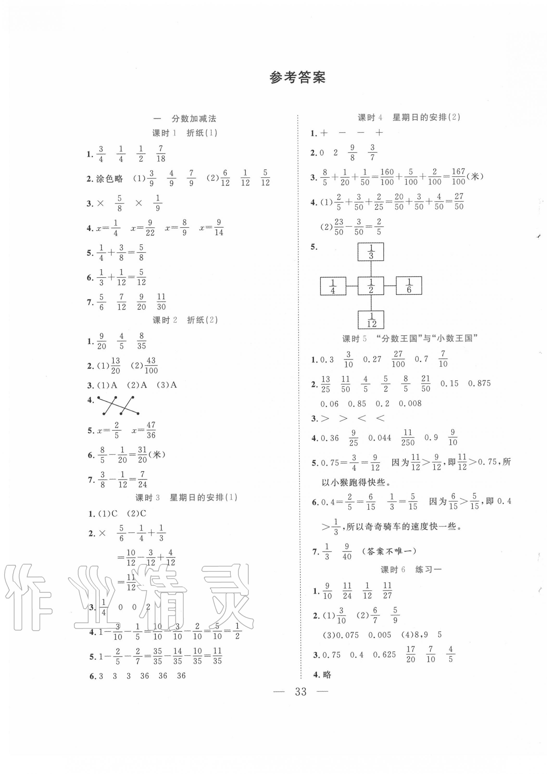 2020年全優(yōu)作業(yè)本五年級(jí)數(shù)學(xué)下冊(cè)北師大版 參考答案第1頁