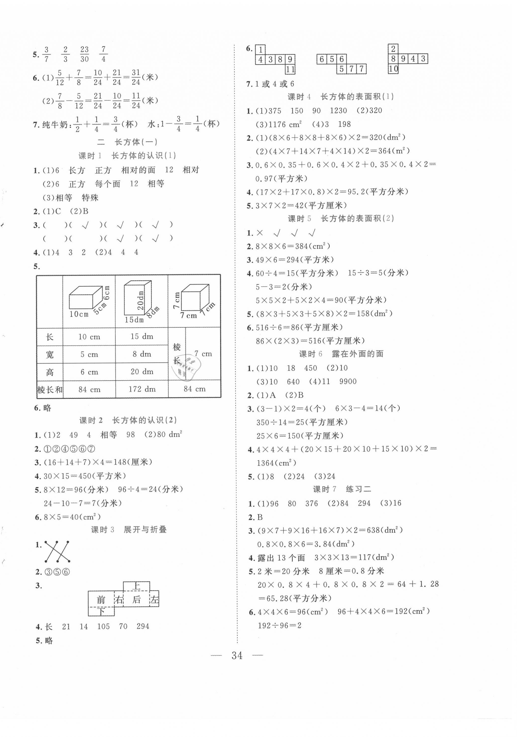 2020年全優(yōu)作業(yè)本五年級數(shù)學下冊北師大版 參考答案第2頁