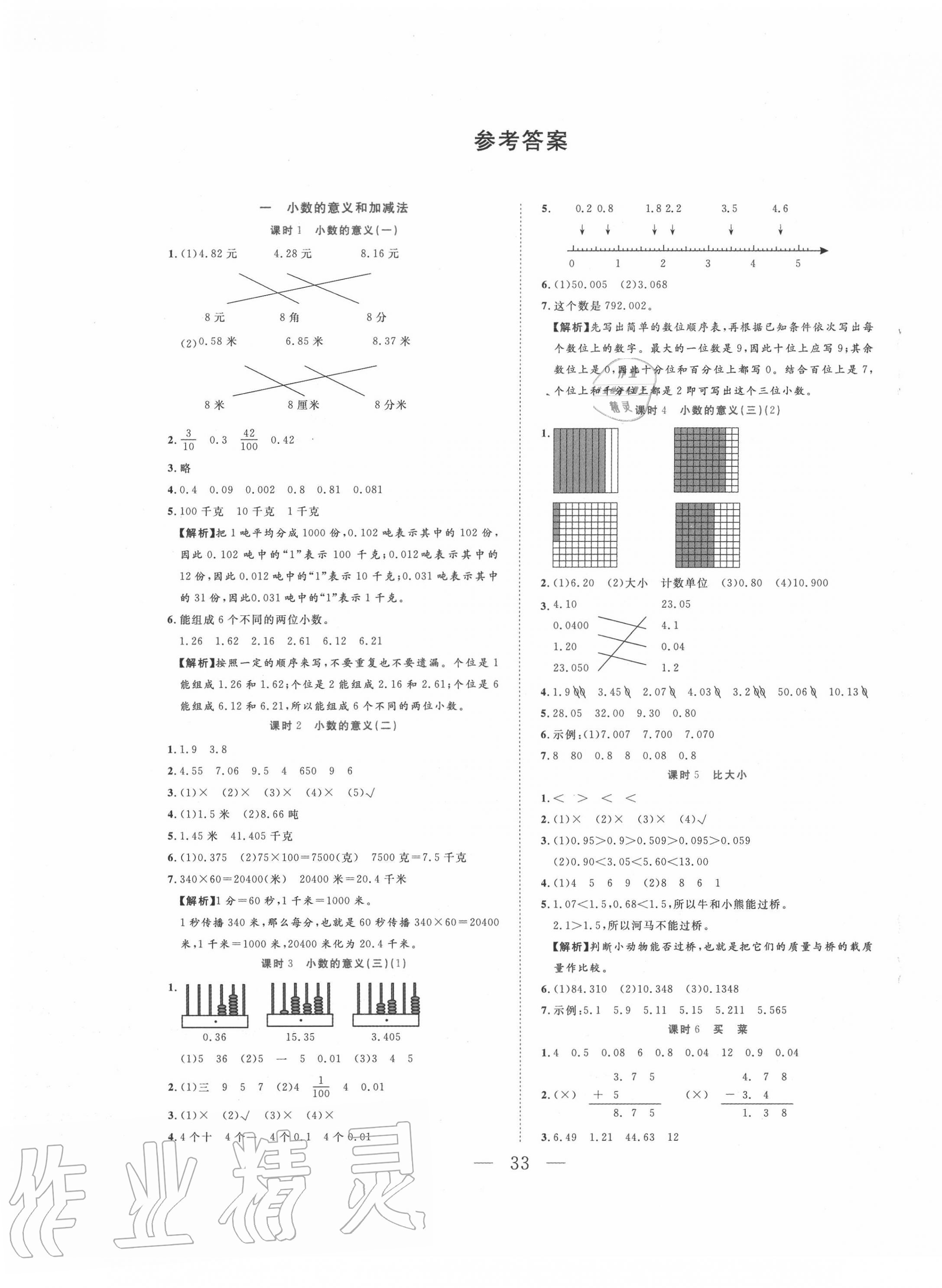 2020年全優(yōu)作業(yè)本四年級數(shù)學下冊北師大版 第1頁