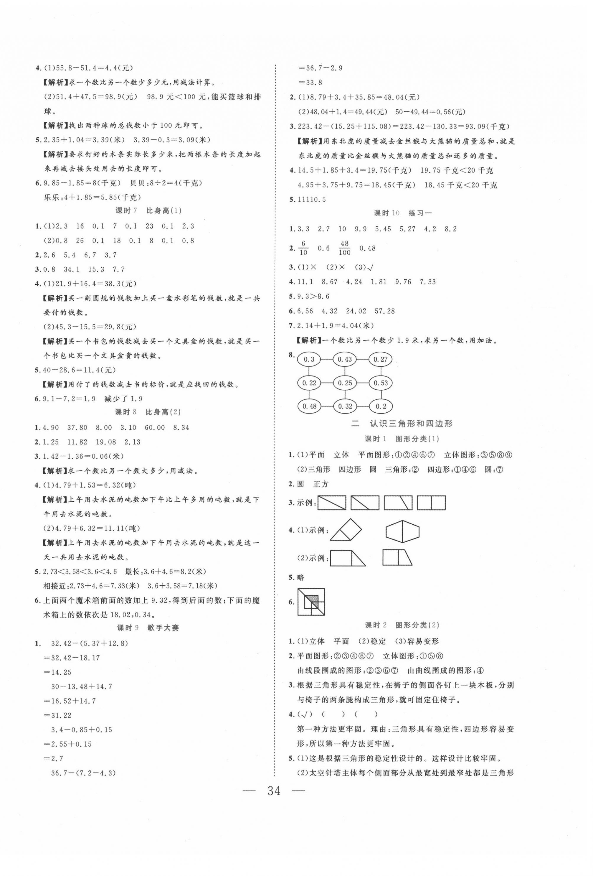2020年全優(yōu)作業(yè)本四年級(jí)數(shù)學(xué)下冊(cè)北師大版 第2頁(yè)