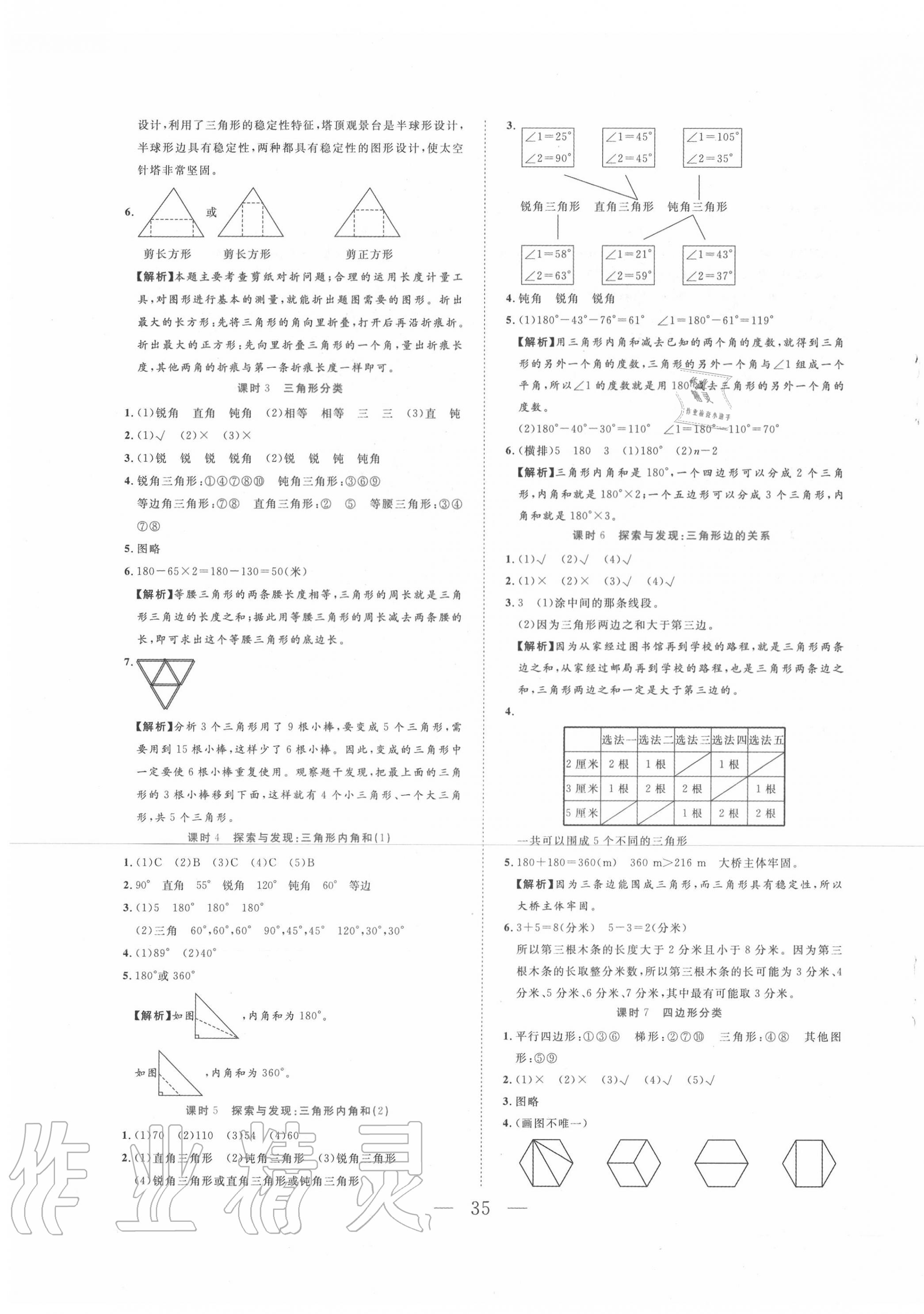 2020年全優(yōu)作業(yè)本四年級數(shù)學下冊北師大版 第3頁
