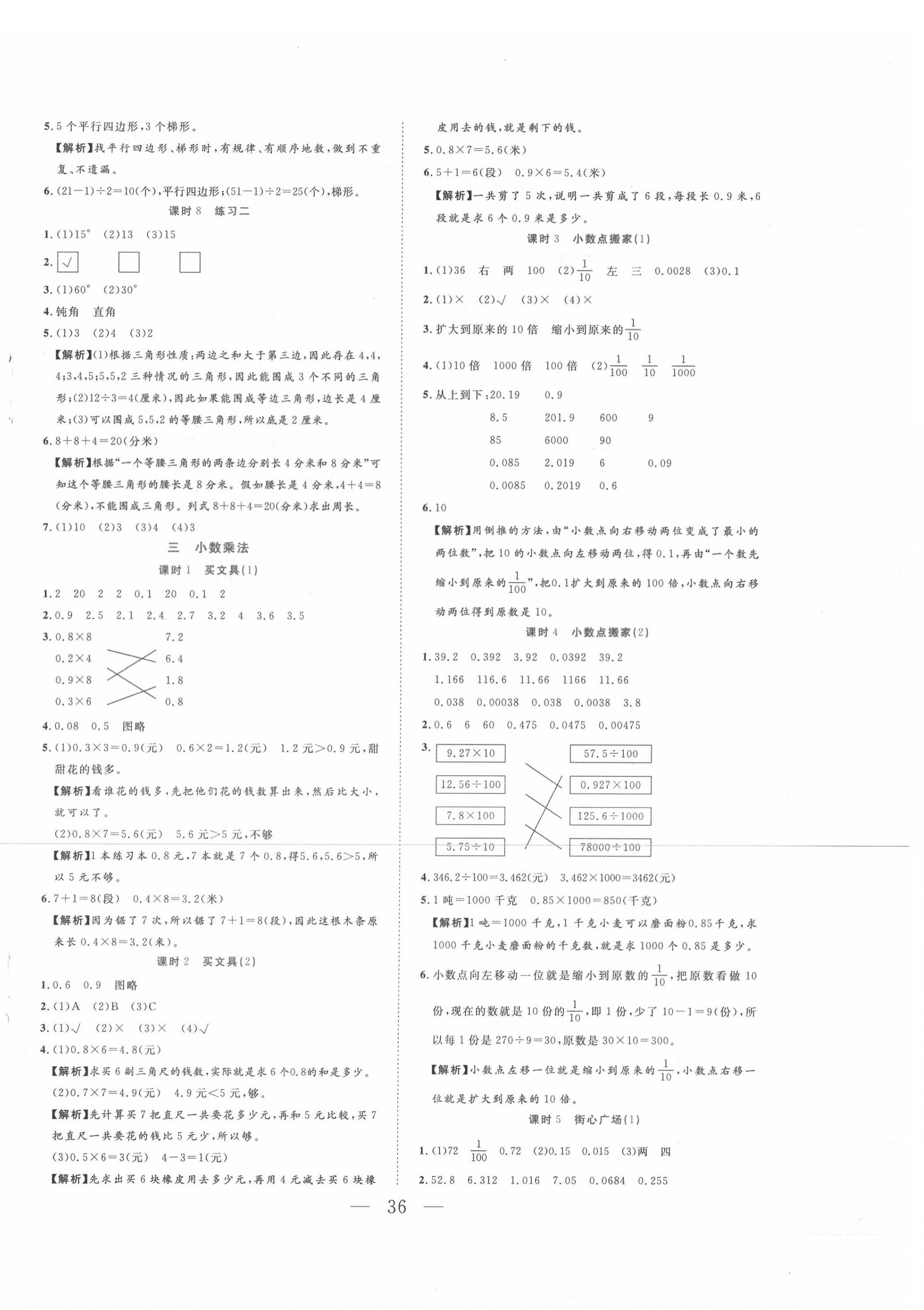 2020年全優(yōu)作業(yè)本四年級(jí)數(shù)學(xué)下冊(cè)北師大版 第4頁(yè)