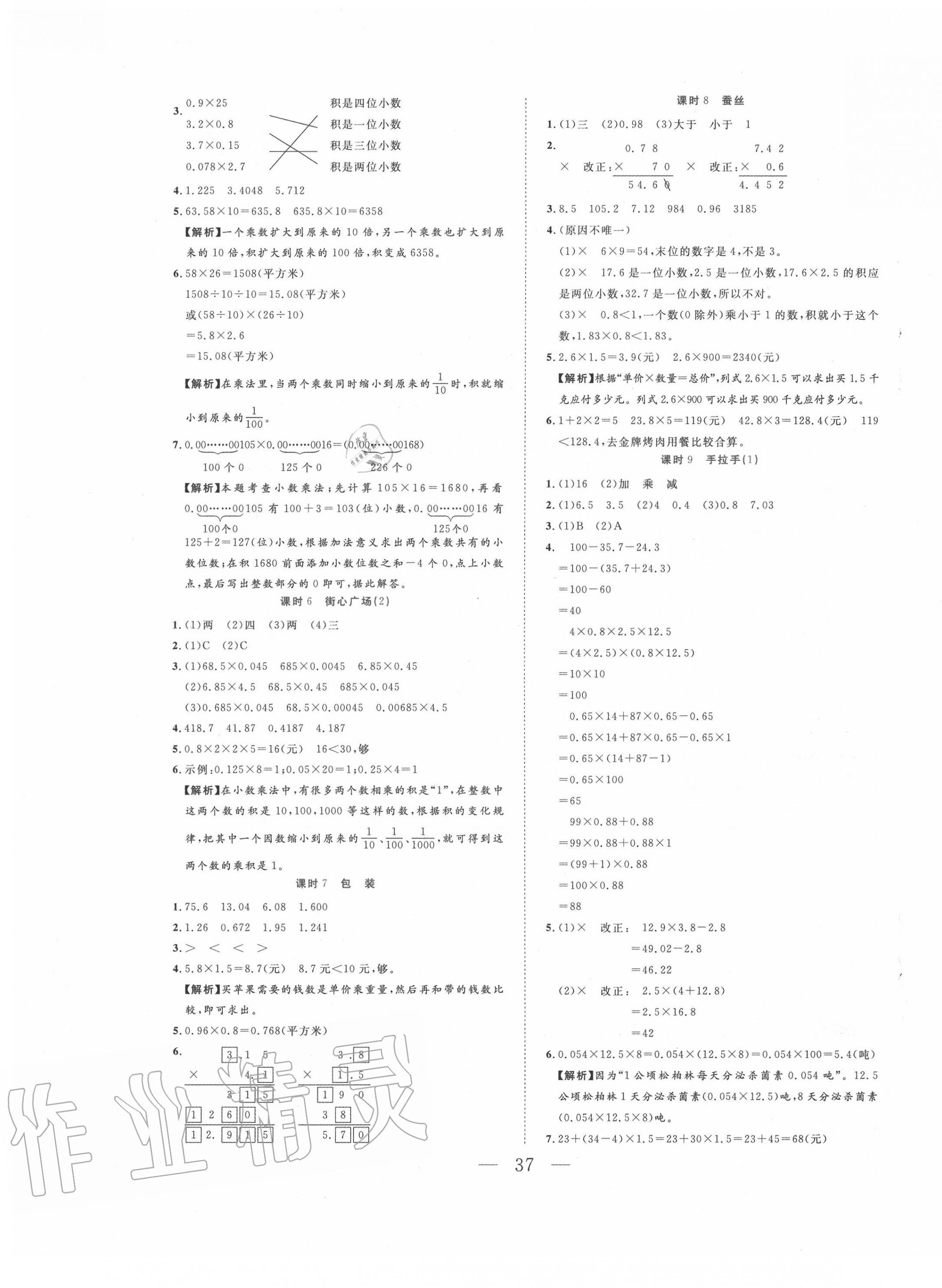 2020年全優(yōu)作業(yè)本四年級數(shù)學下冊北師大版 第5頁
