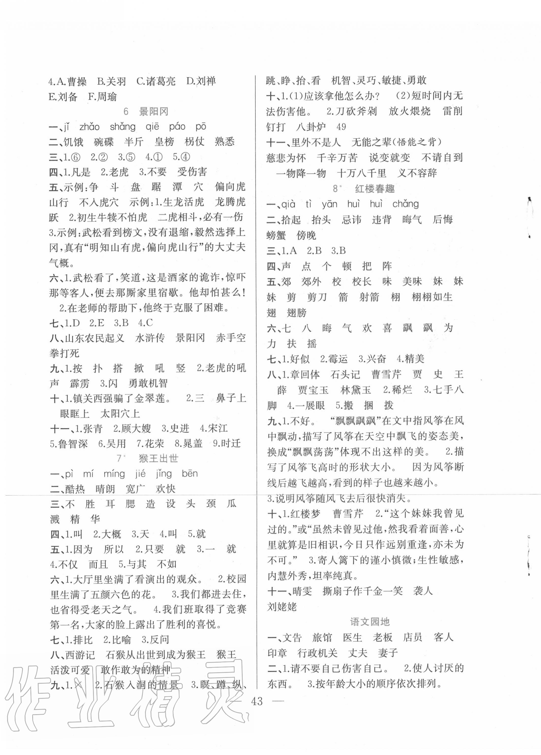 2020年全優(yōu)作業(yè)本五年級語文下冊人教版 第3頁