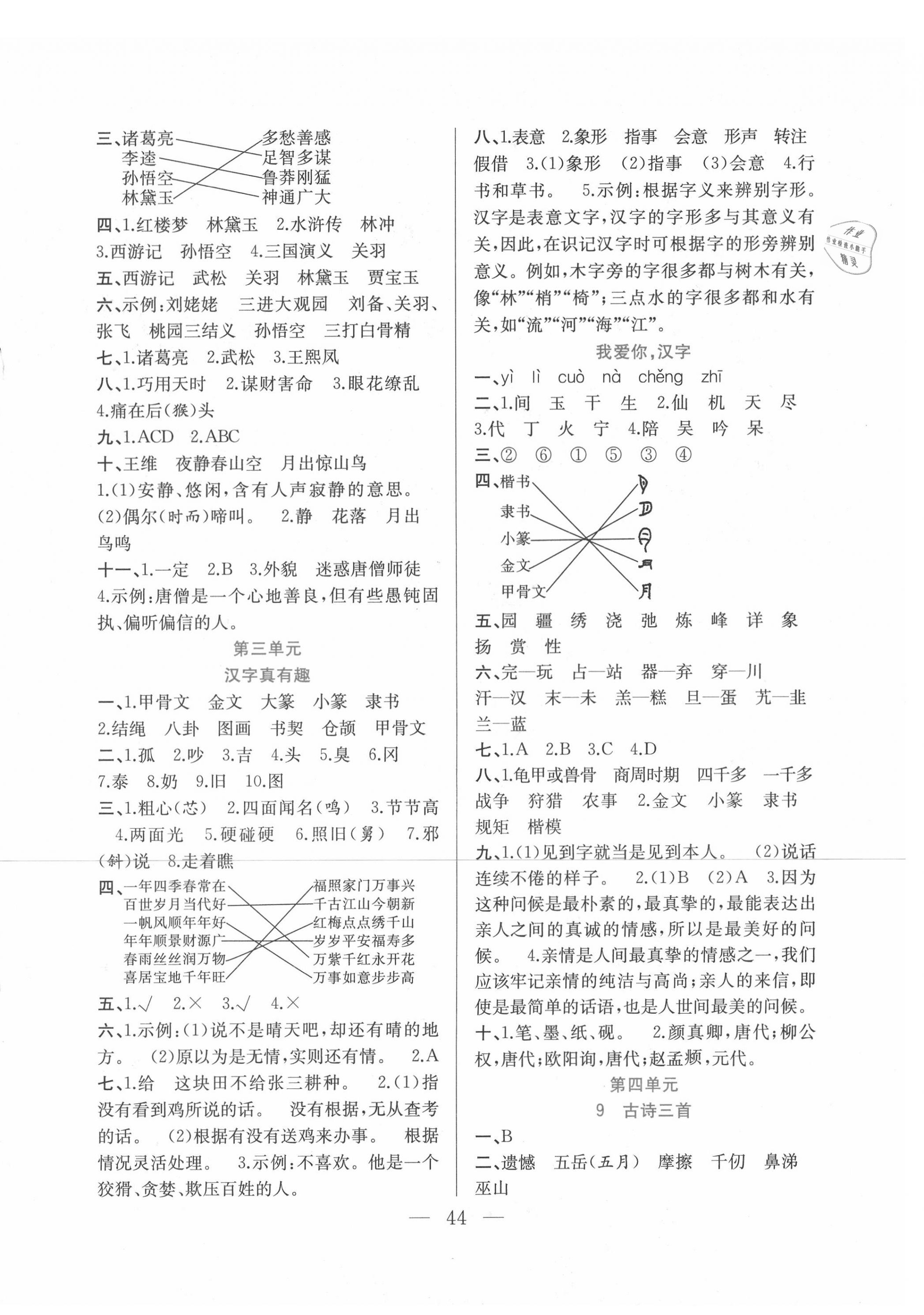 2020年全優(yōu)作業(yè)本五年級語文下冊人教版 第4頁