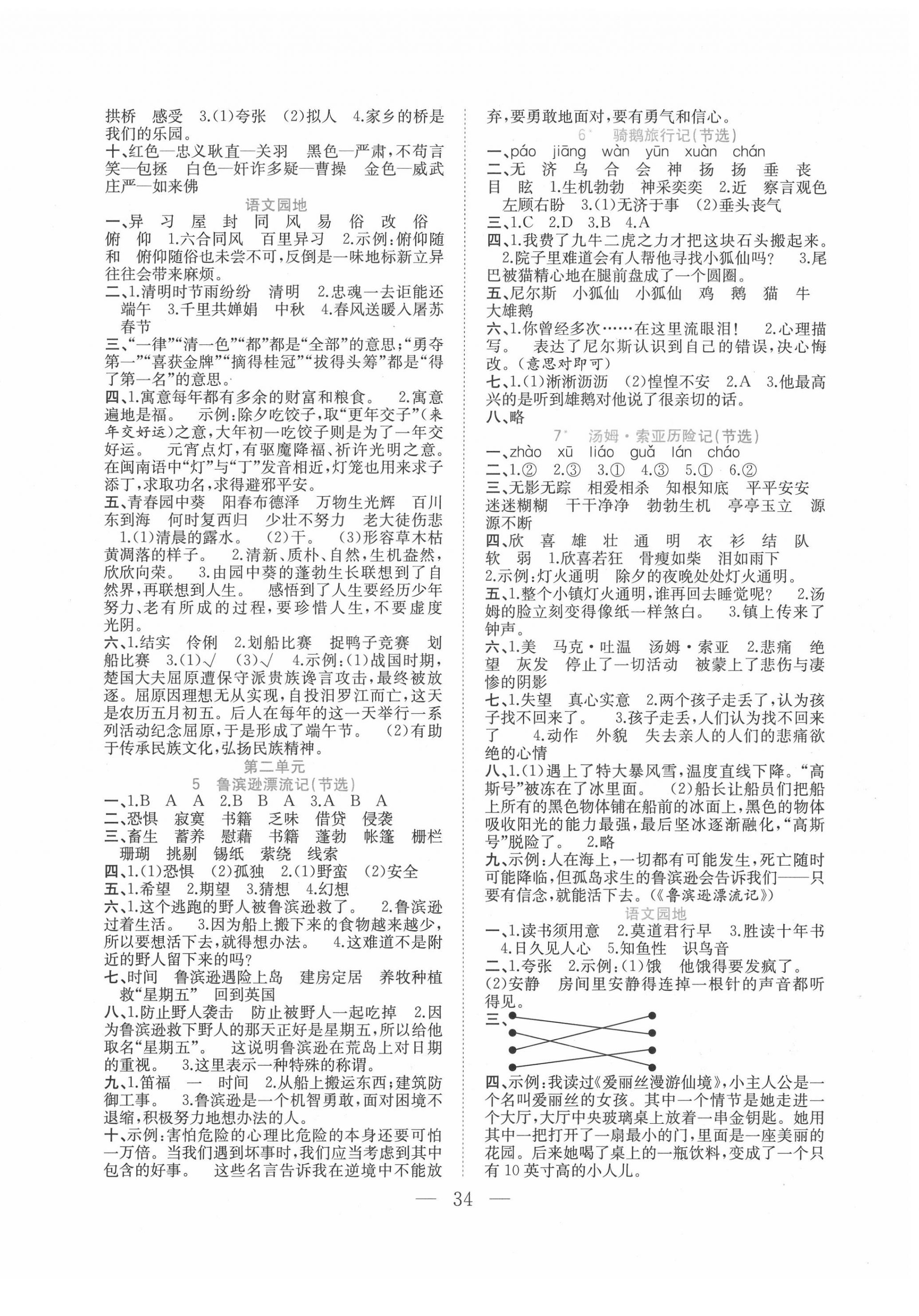 2020年全優(yōu)作業(yè)本六年級語文下冊人教版 第2頁