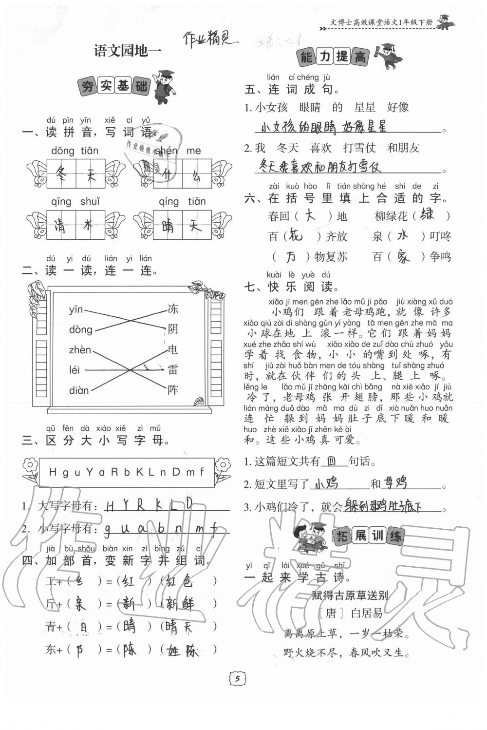 2020年文博士高效課堂一年級語文下冊人教版 參考答案第5頁