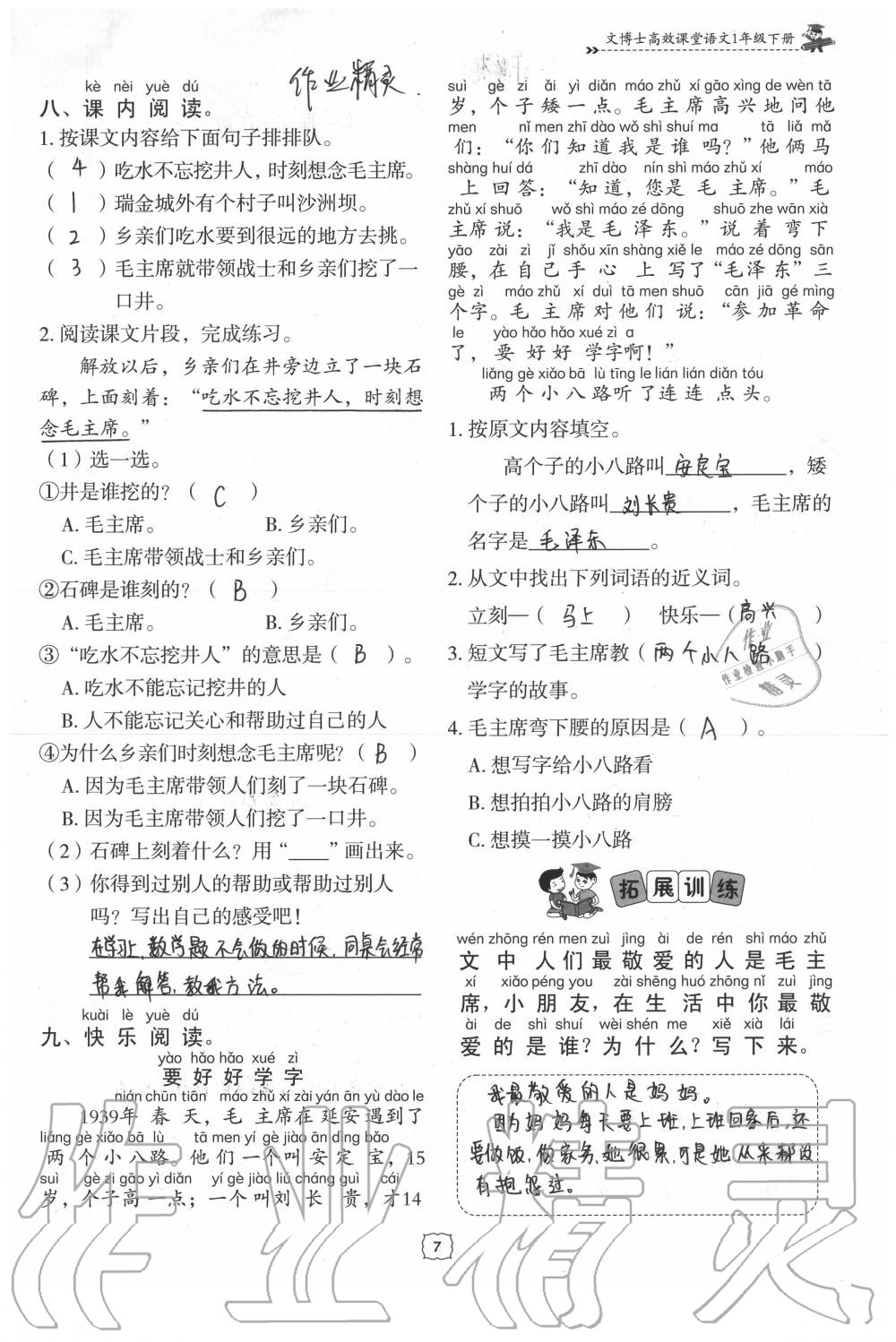2020年文博士高效課堂一年級語文下冊人教版 參考答案第7頁