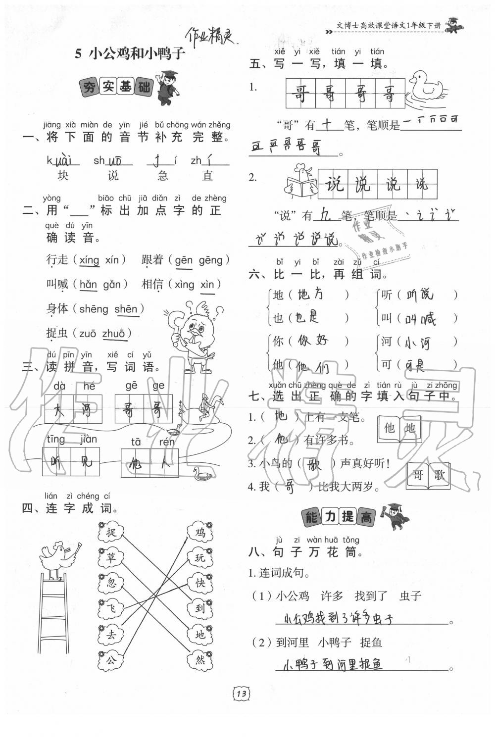 2020年文博士高效課堂一年級語文下冊人教版 參考答案第13頁