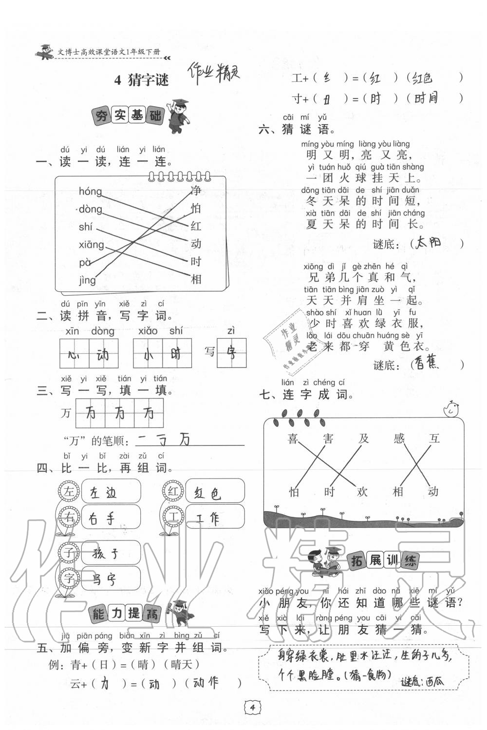 2020年文博士高效課堂一年級語文下冊人教版 參考答案第4頁