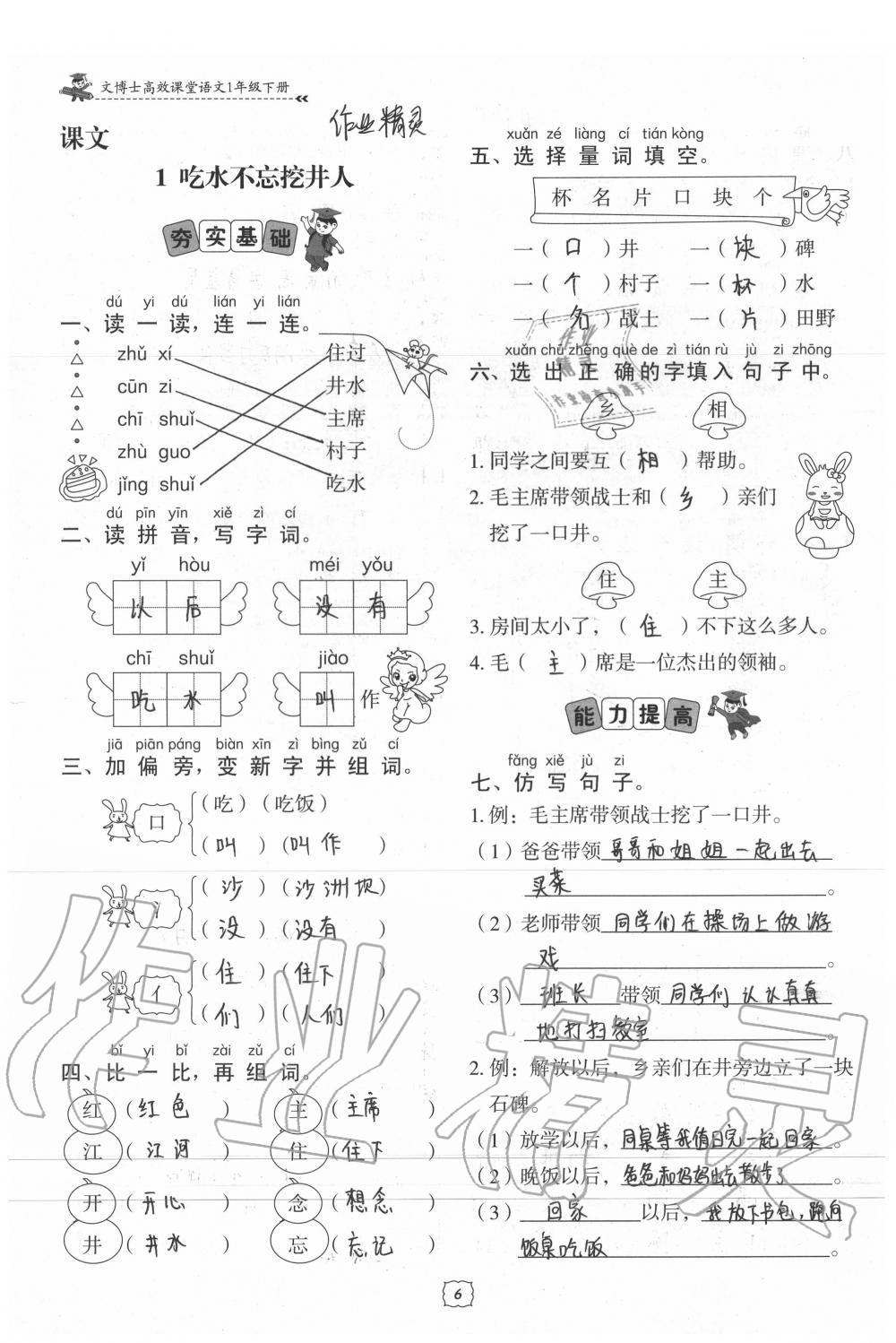 2020年文博士高效課堂一年級(jí)語(yǔ)文下冊(cè)人教版 參考答案第6頁(yè)