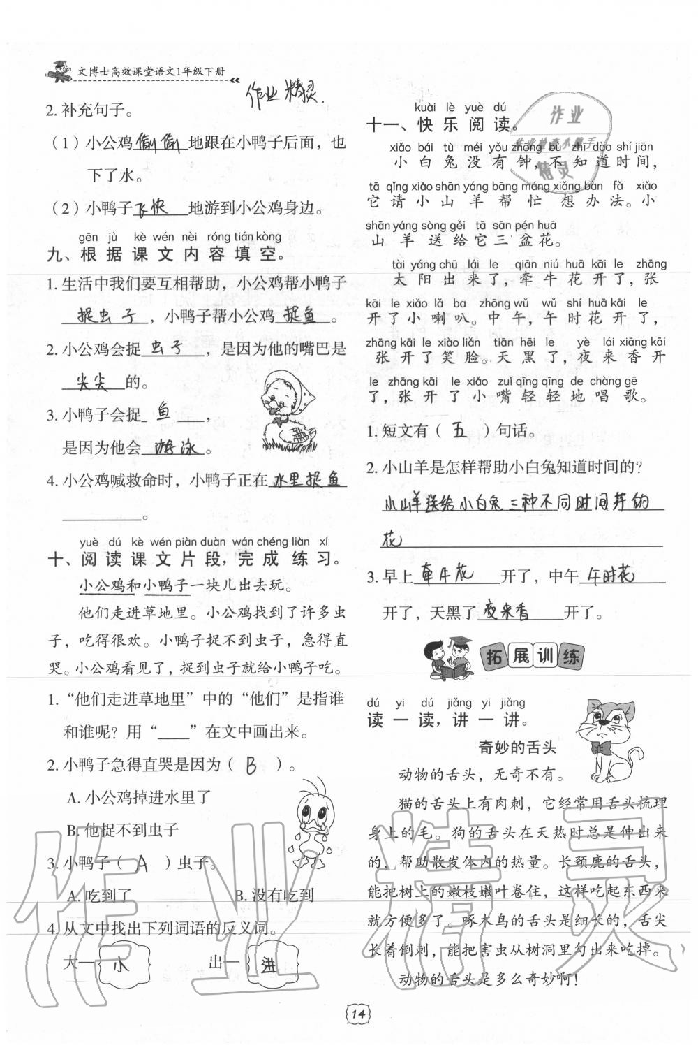 2020年文博士高效課堂一年級語文下冊人教版 參考答案第14頁
