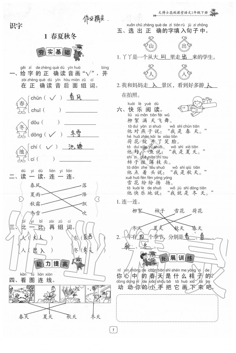 2020年文博士高效課堂一年級語文下冊人教版 參考答案第1頁