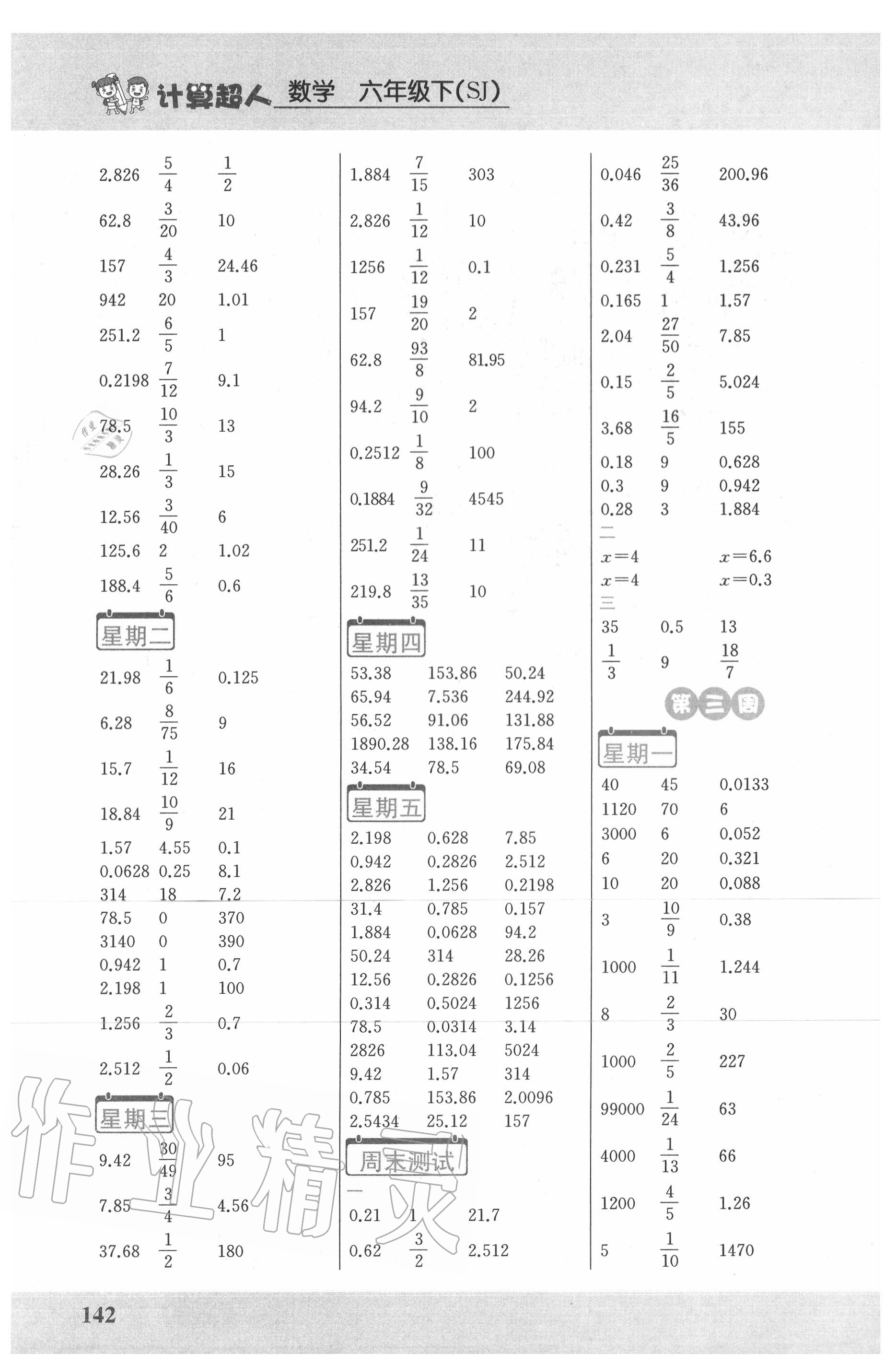 2020年小学数学计算超人六年级数学下册苏教版 第2页