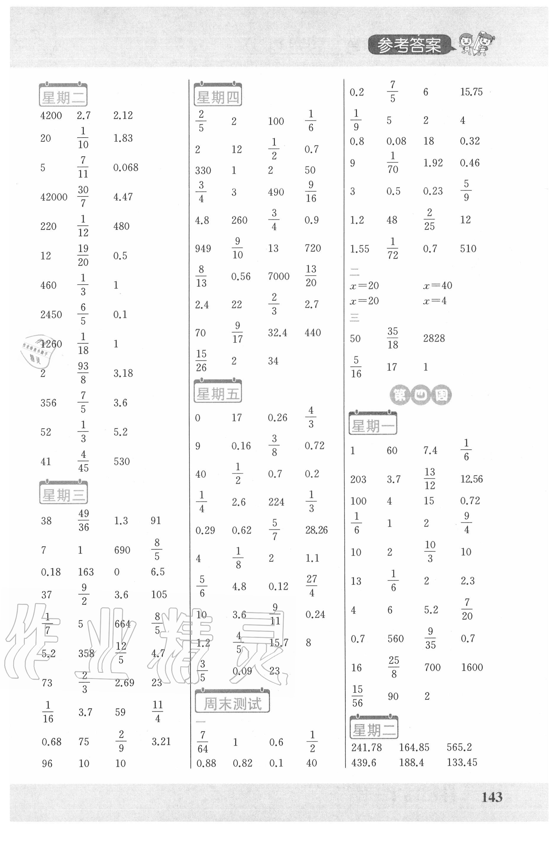 2020年小學(xué)數(shù)學(xué)計(jì)算超人六年級(jí)數(shù)學(xué)下冊(cè)蘇教版 第3頁(yè)