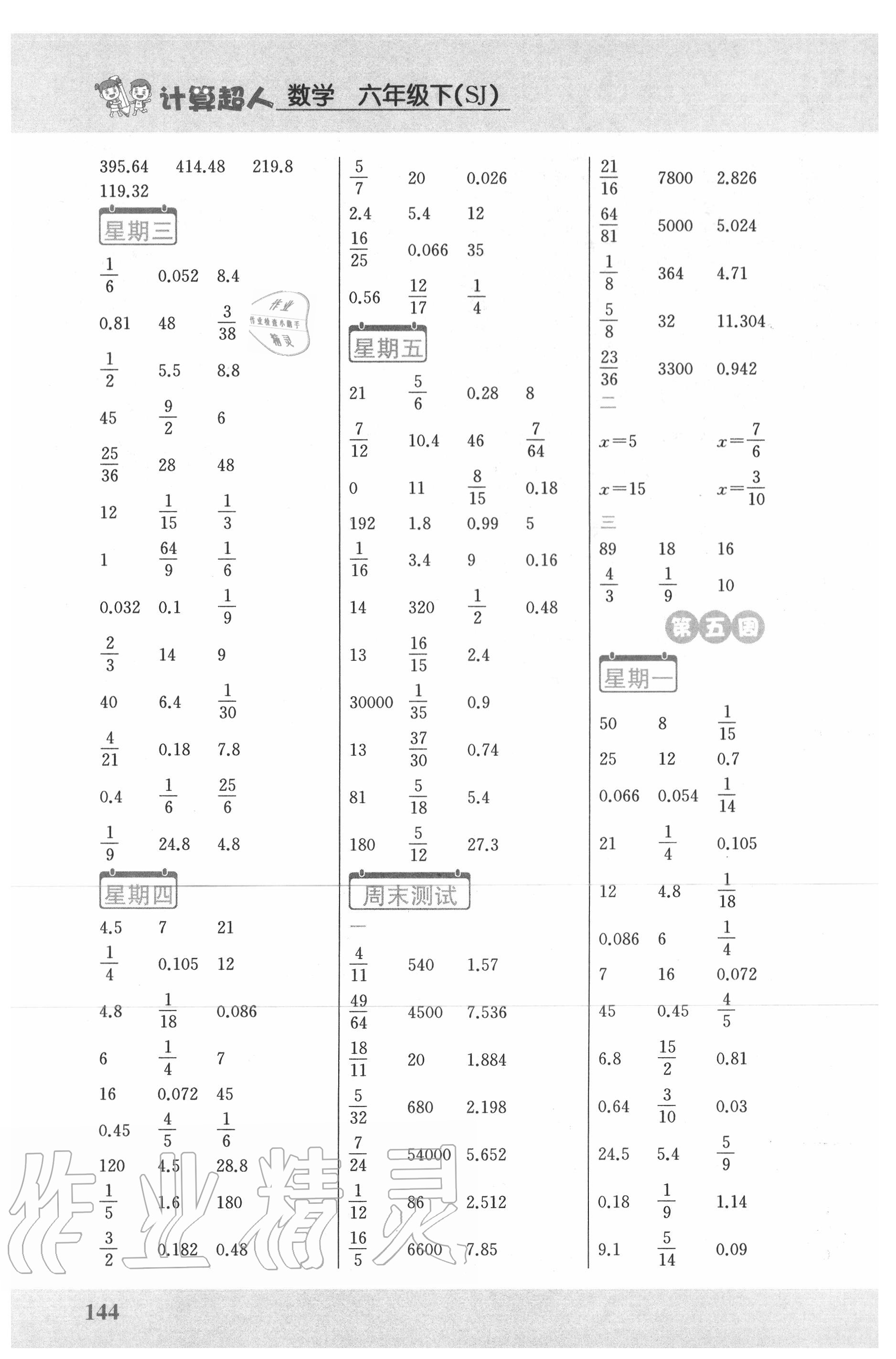 2020年小學(xué)數(shù)學(xué)計(jì)算超人六年級(jí)數(shù)學(xué)下冊(cè)蘇教版 第4頁(yè)