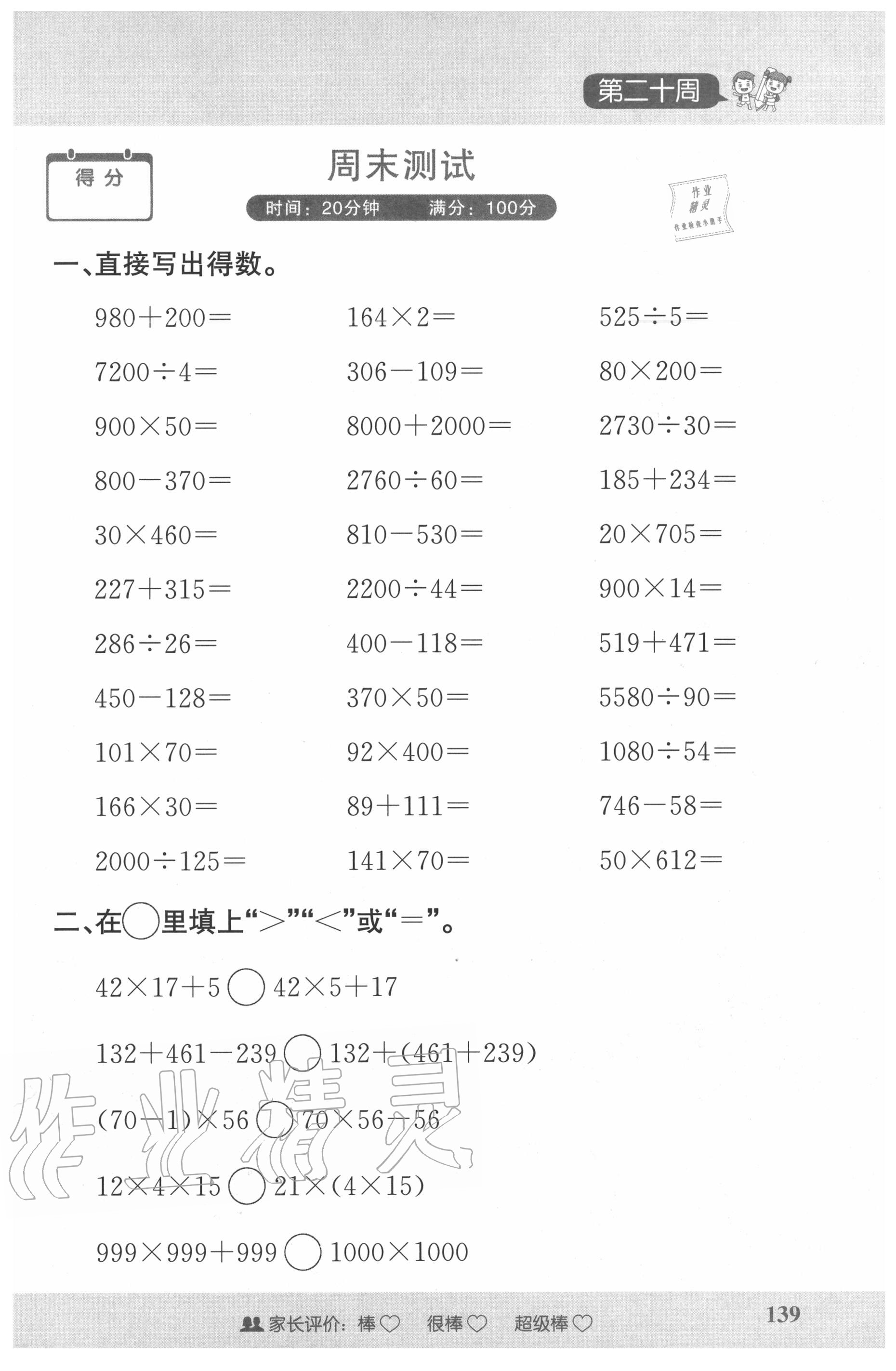 2020年小學(xué)數(shù)學(xué)計(jì)算超人四年級數(shù)學(xué)下冊蘇教版 第1頁