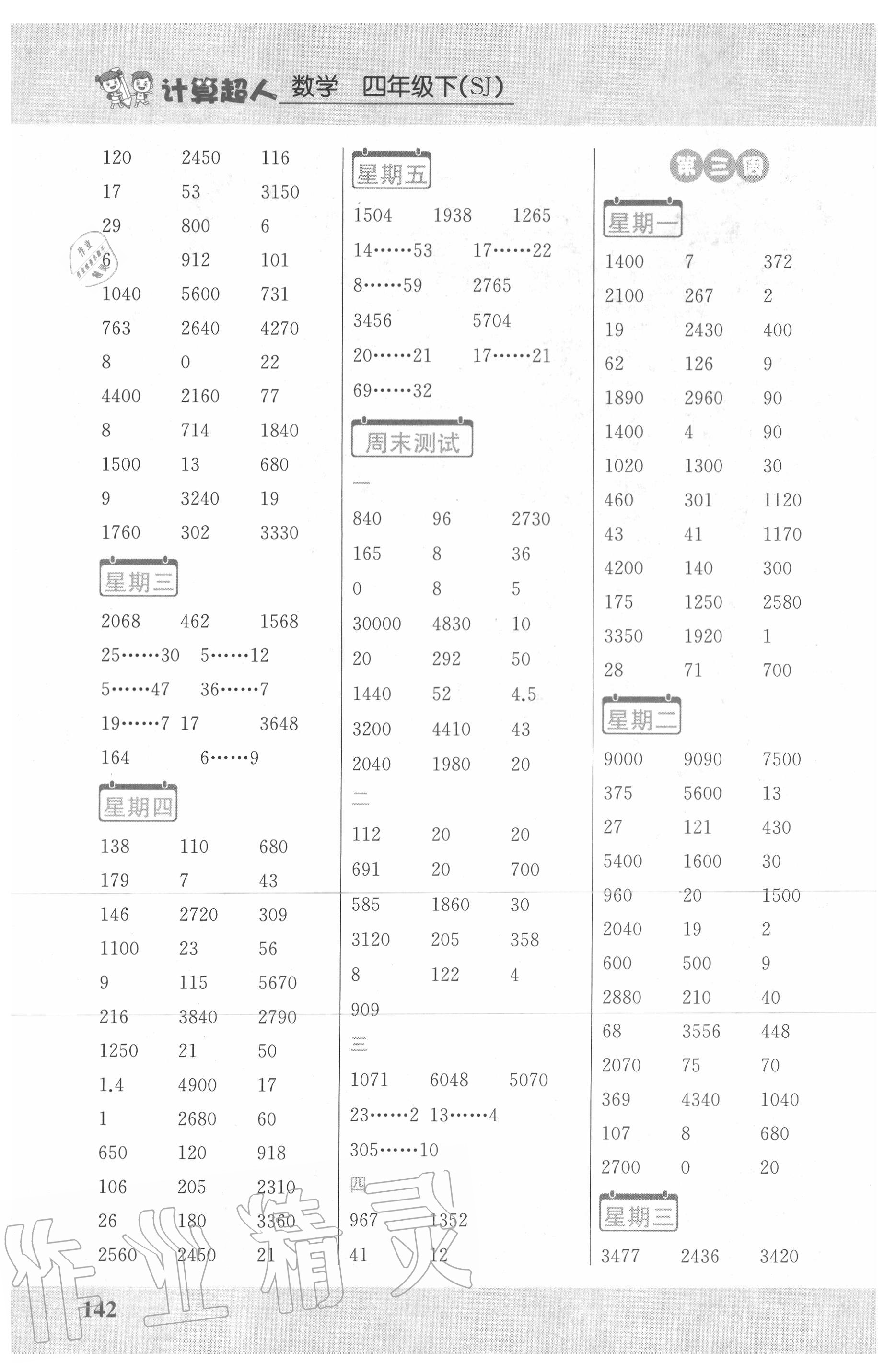 2020年小學(xué)數(shù)學(xué)計(jì)算超人四年級(jí)數(shù)學(xué)下冊(cè)蘇教版 第4頁(yè)