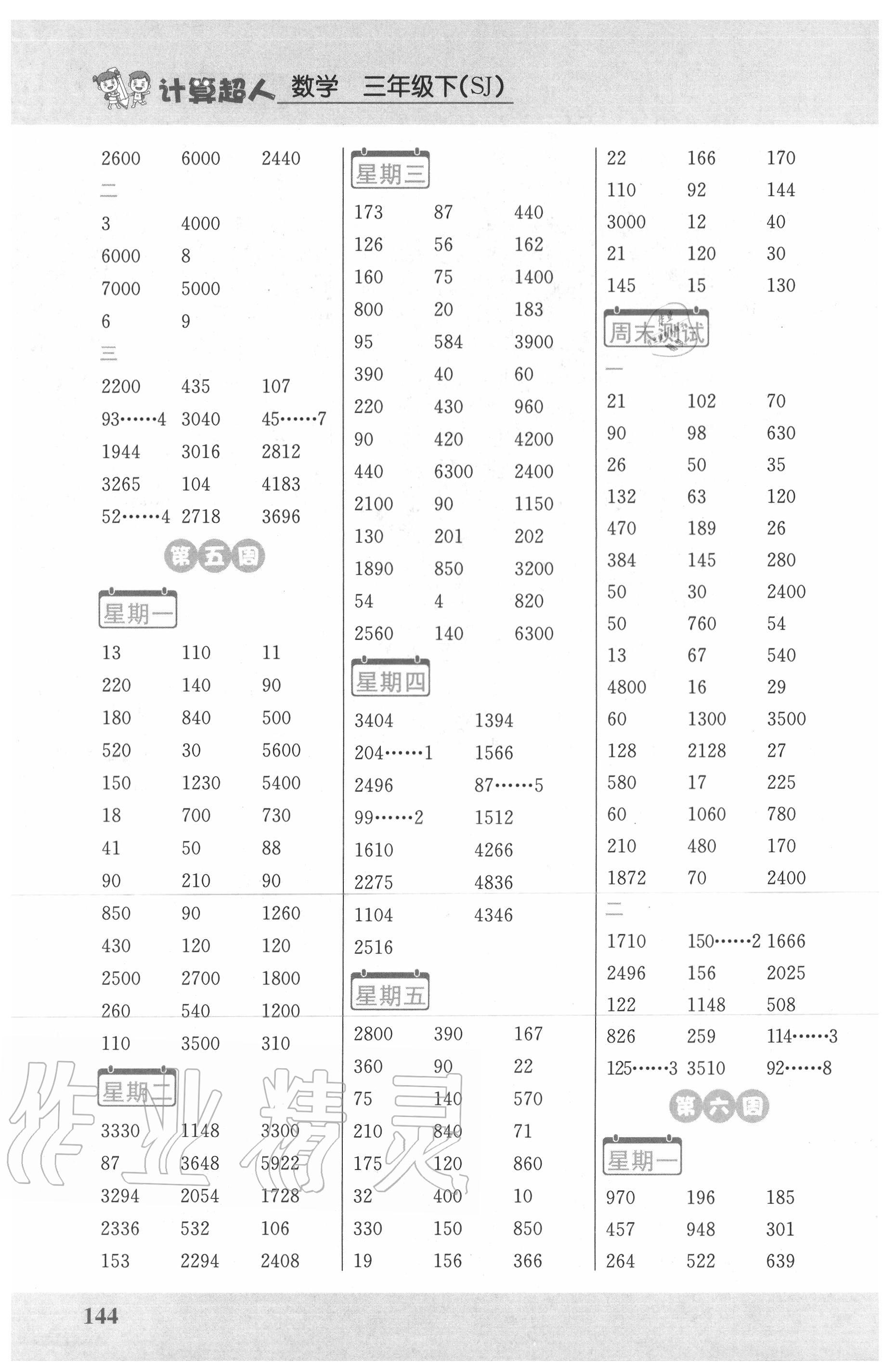 2020年小學(xué)數(shù)學(xué)計算超人三年級數(shù)學(xué)下冊蘇教版 第4頁