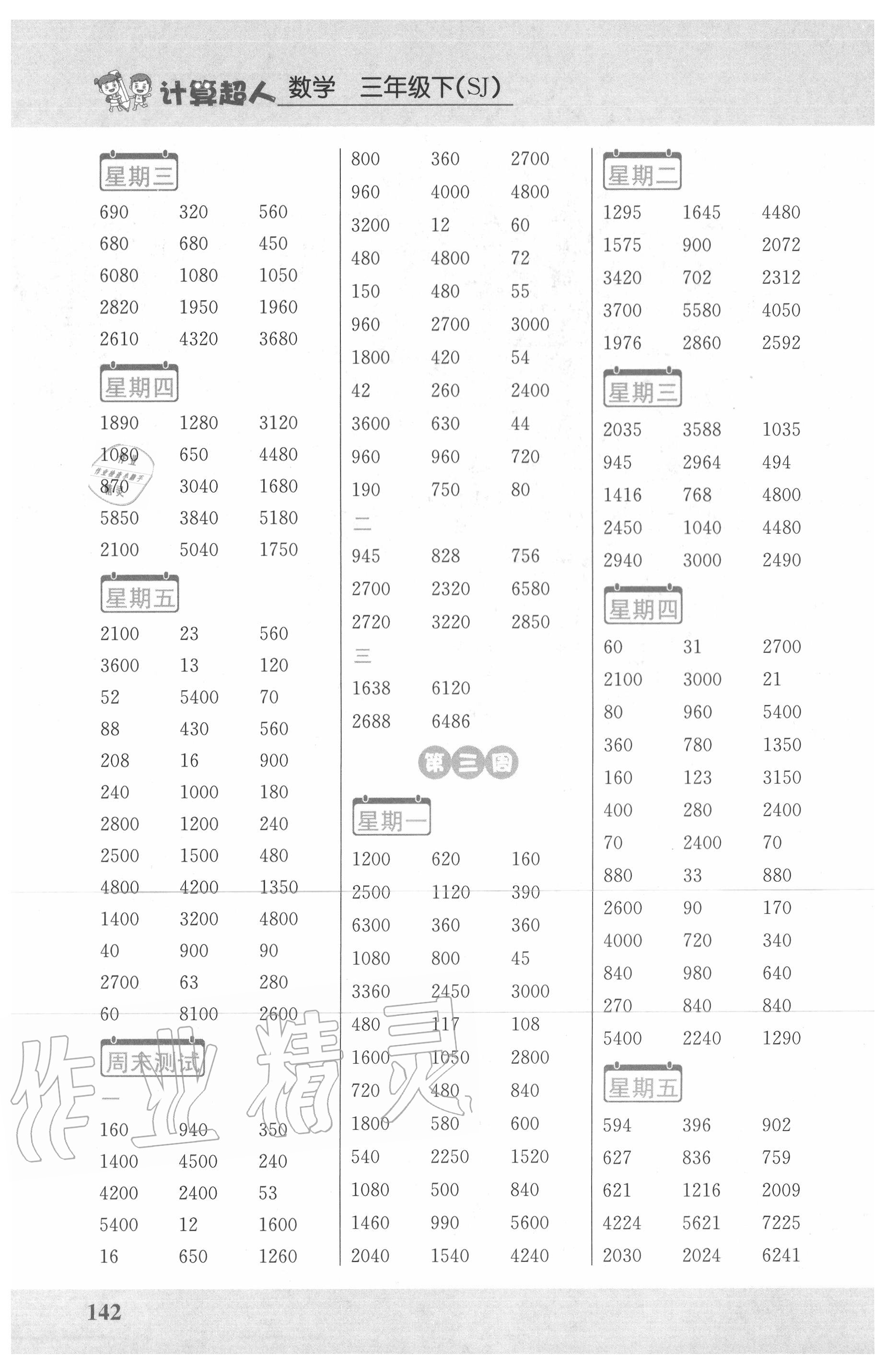 2020年小學數(shù)學計算超人三年級數(shù)學下冊蘇教版 第2頁