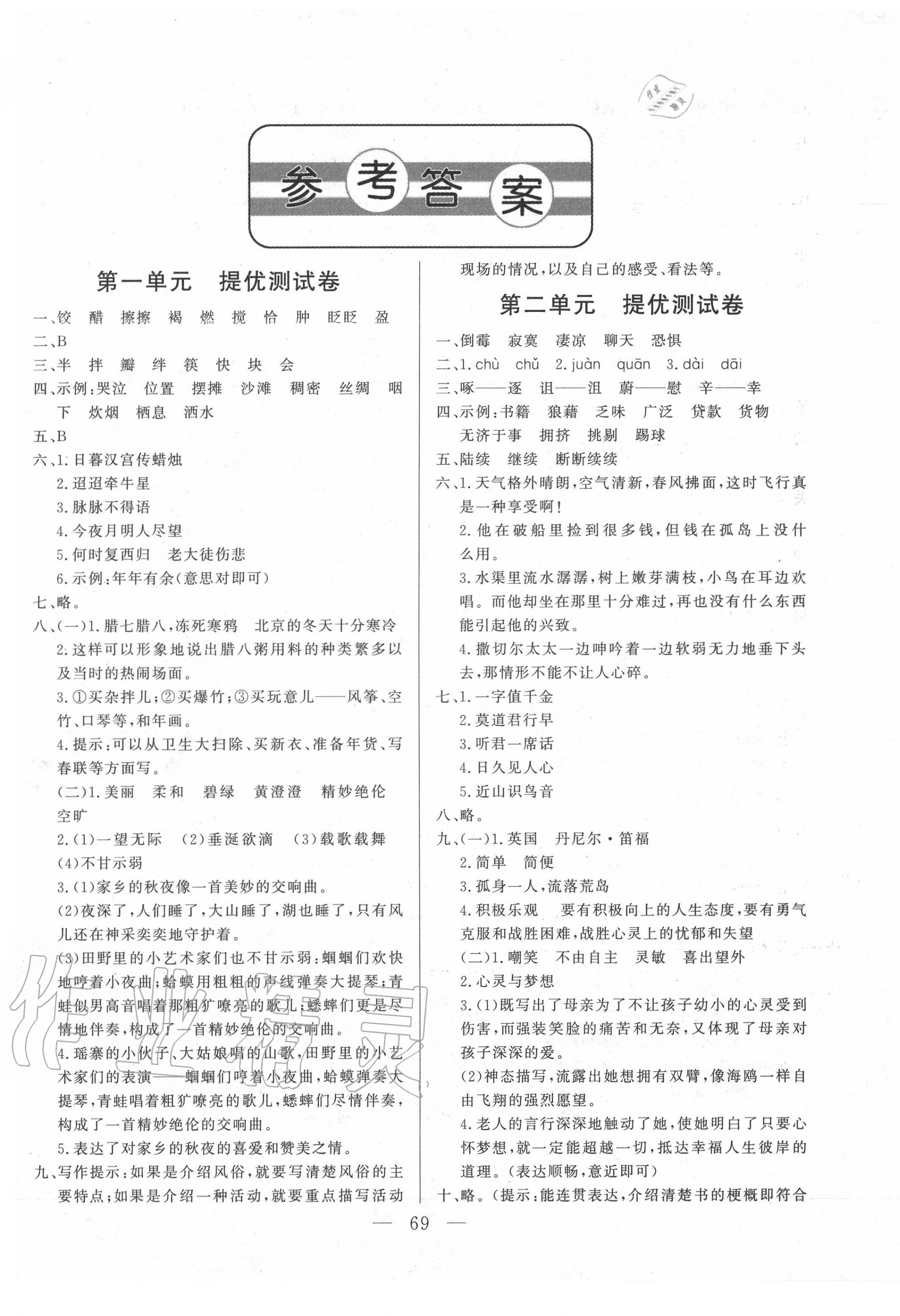 2020年單元測試卷六年級語文下冊人教版山東文藝出版社 第1頁