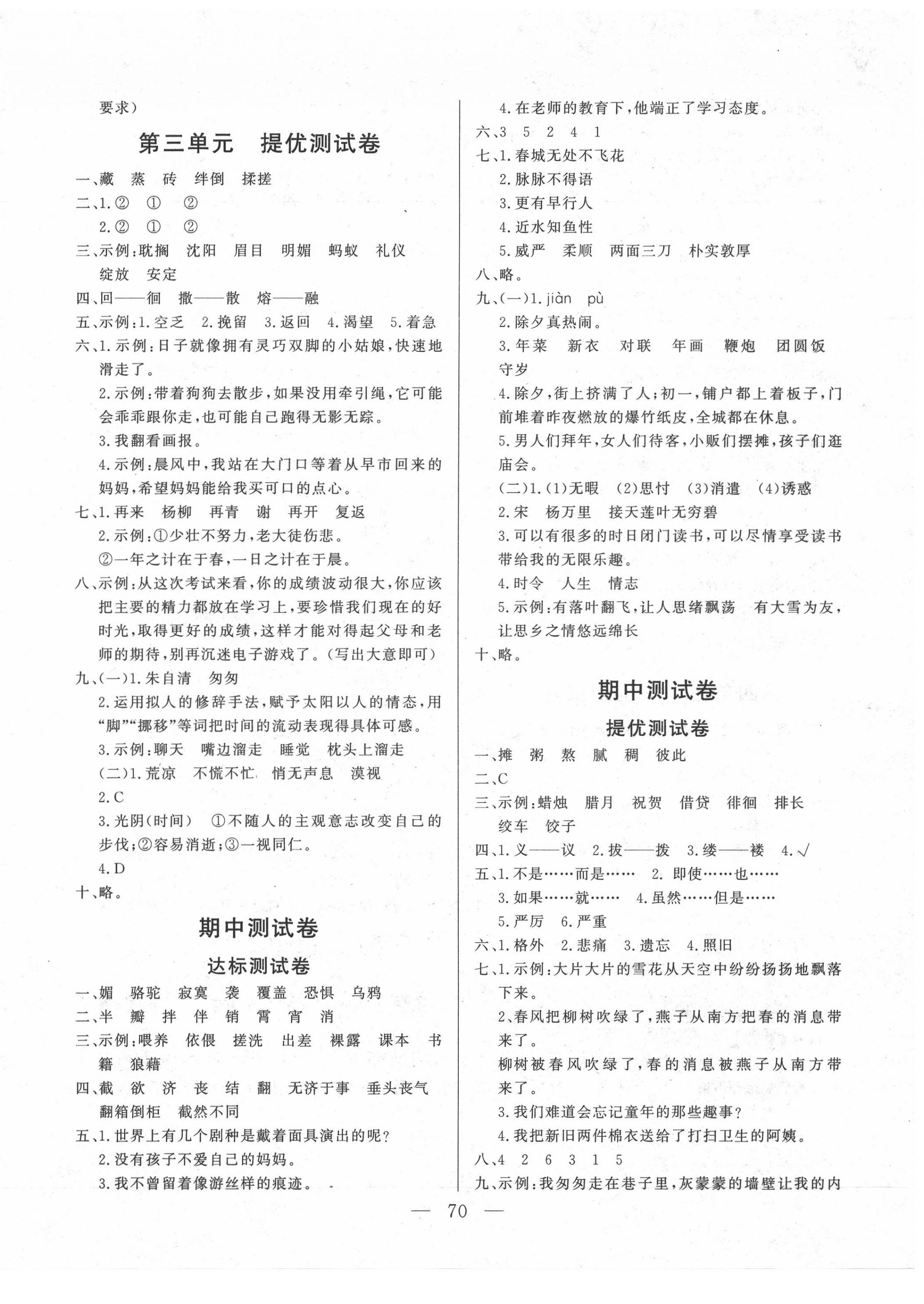 2020年單元測(cè)試卷六年級(jí)語(yǔ)文下冊(cè)人教版山東文藝出版社 第2頁(yè)