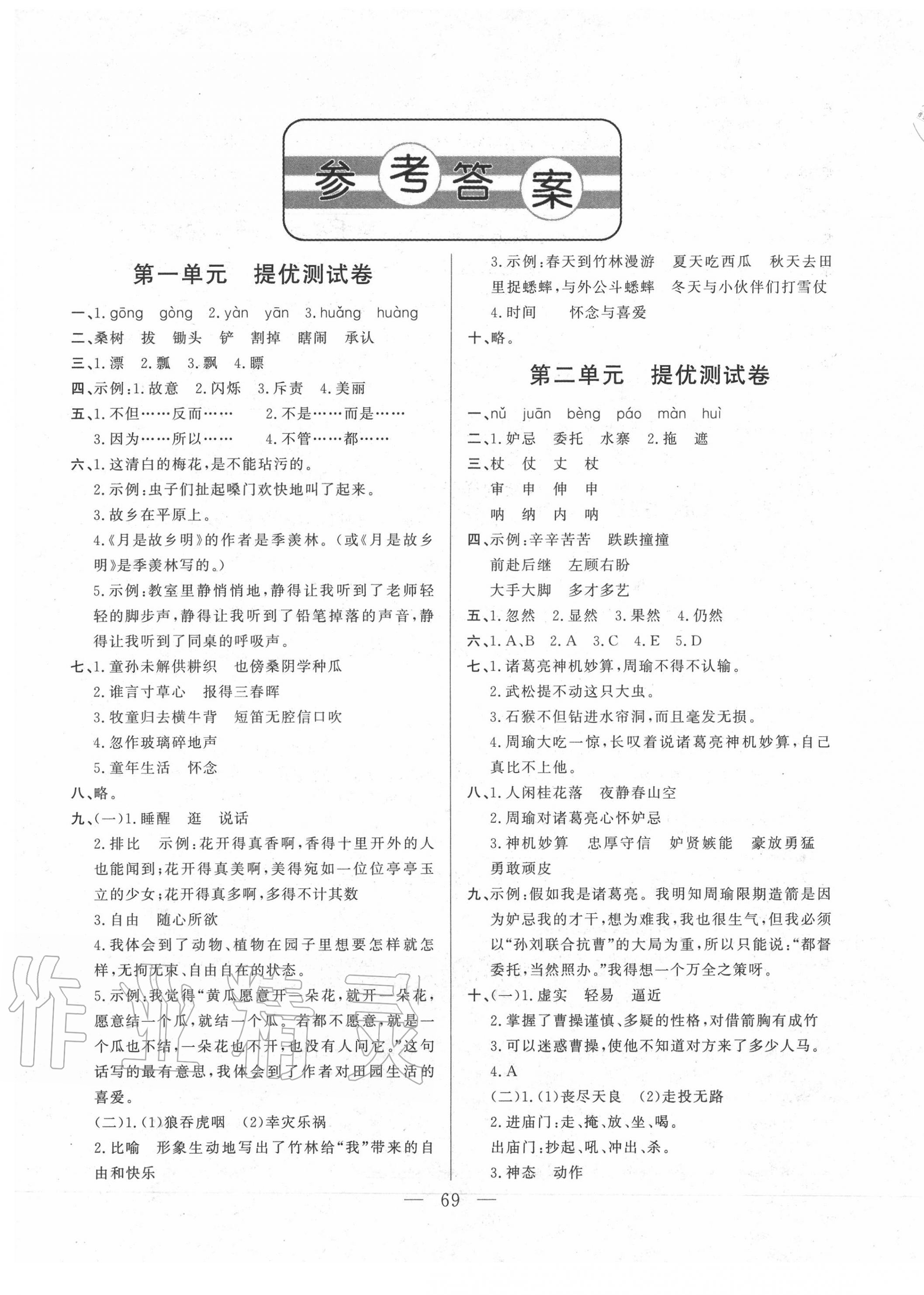 2020年單元測試卷五年級語文下冊人教版山東文藝出版社 第1頁