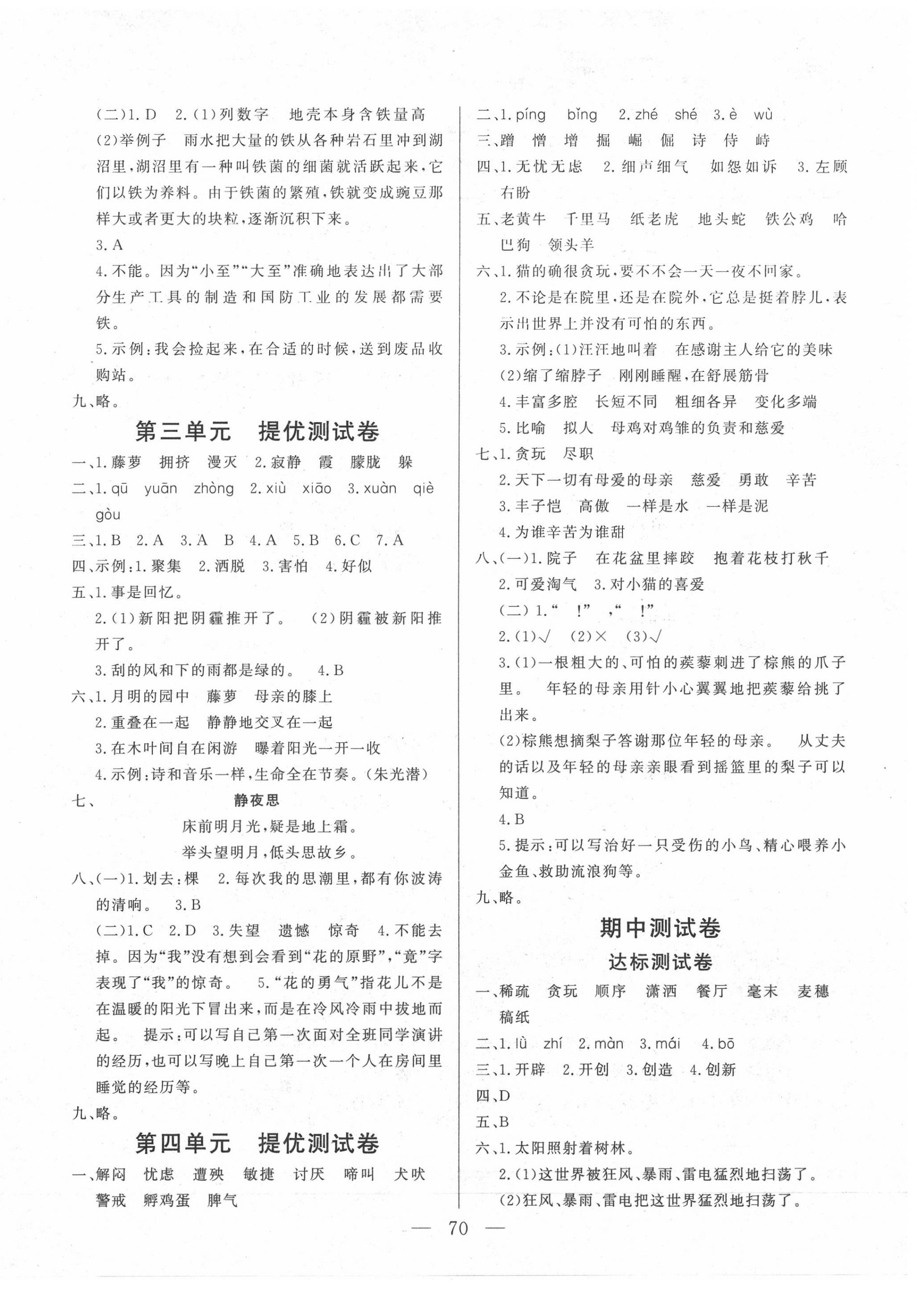 2020年單元測試卷四年級語文下冊人教版山東文藝出版社 第2頁