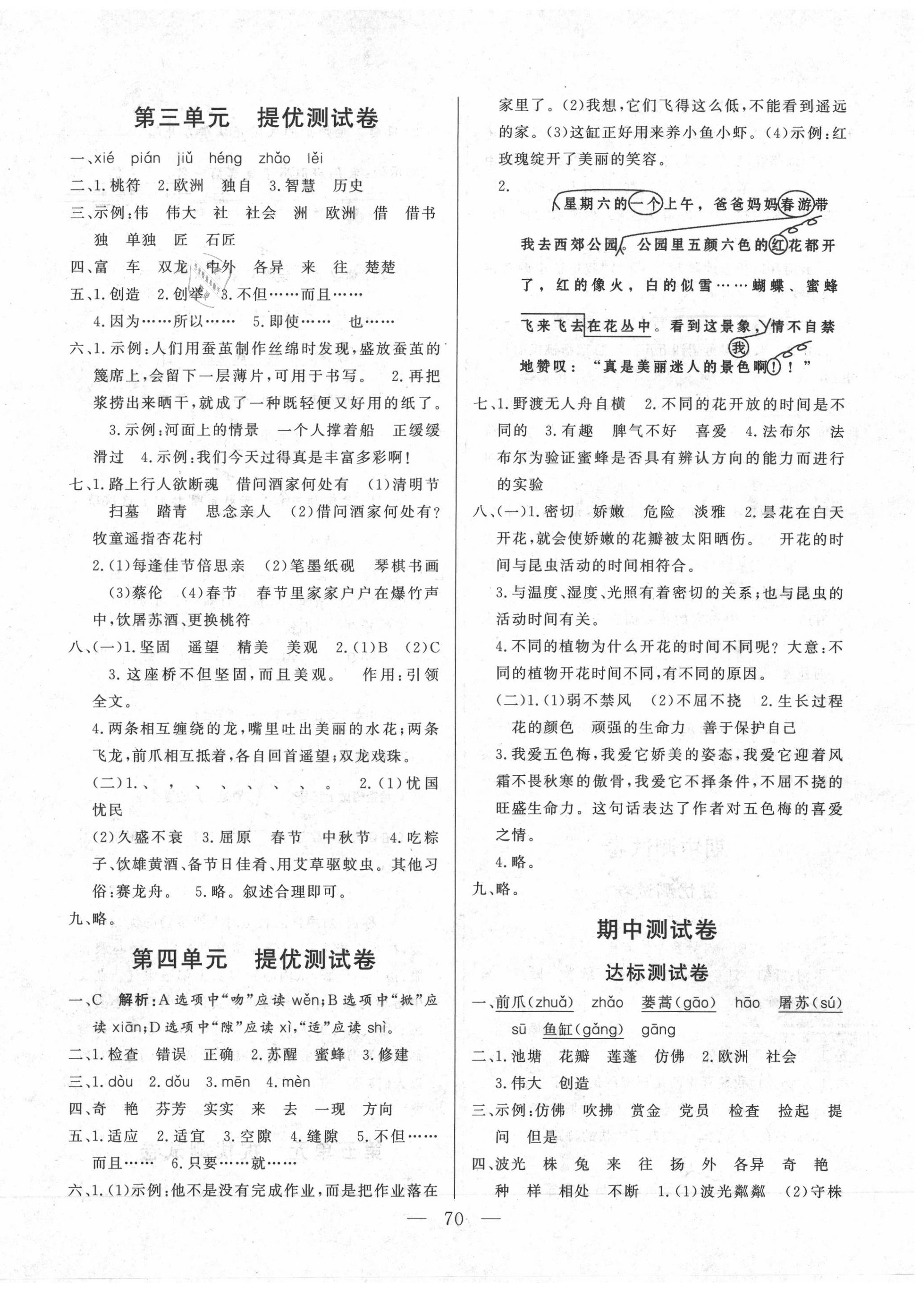 2020年單元測試卷三年級語文下冊人教版山東文藝出版社 第2頁