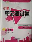 2020年單元測試卷三年級語文下冊人教版山東文藝出版社