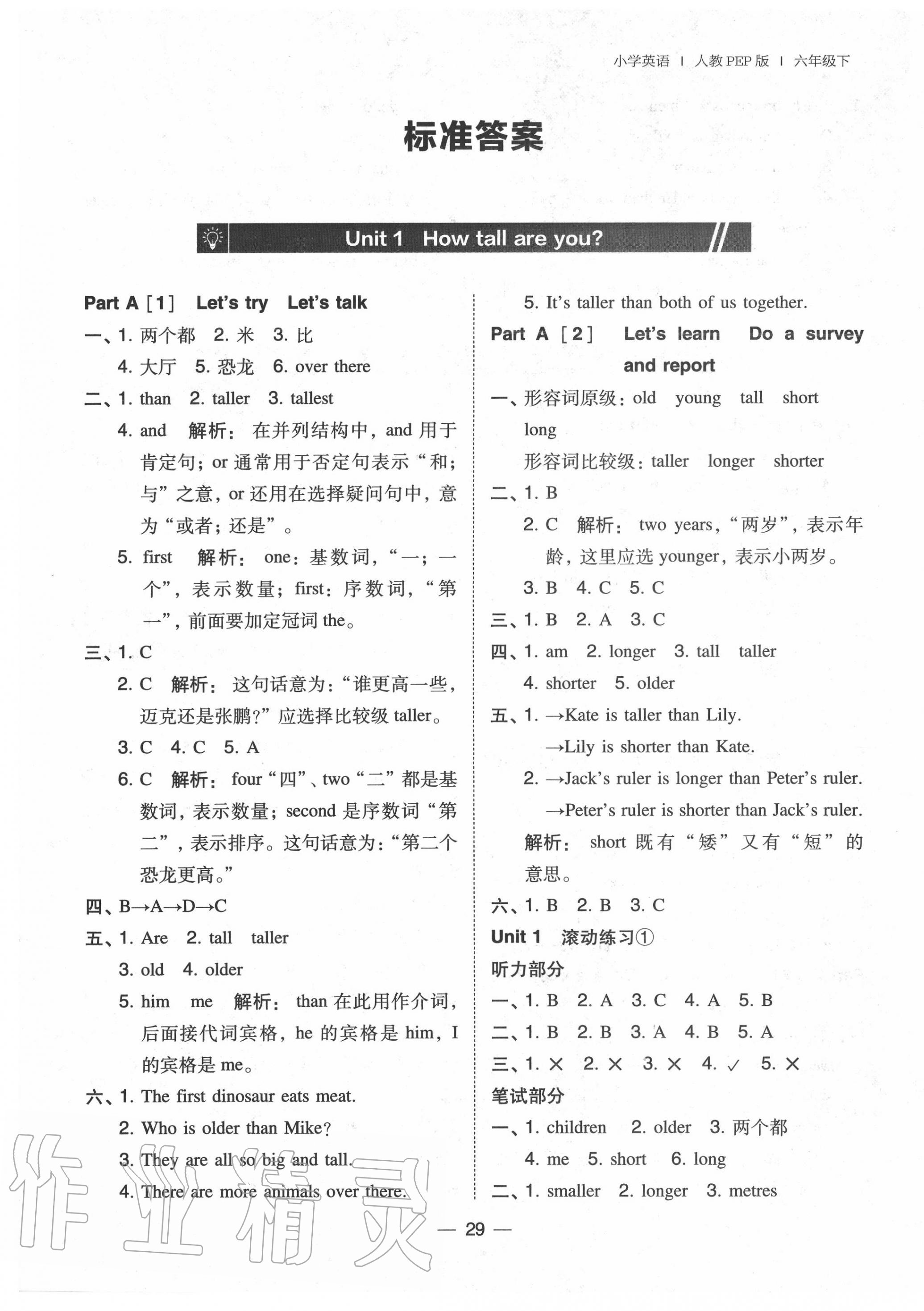 2020年北大綠卡六年級(jí)英語(yǔ)下冊(cè)人教PEP版 第1頁(yè)