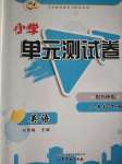 2020年單元測(cè)試卷三年級(jí)英語(yǔ)下冊(cè)外研版三起山東文藝出版社