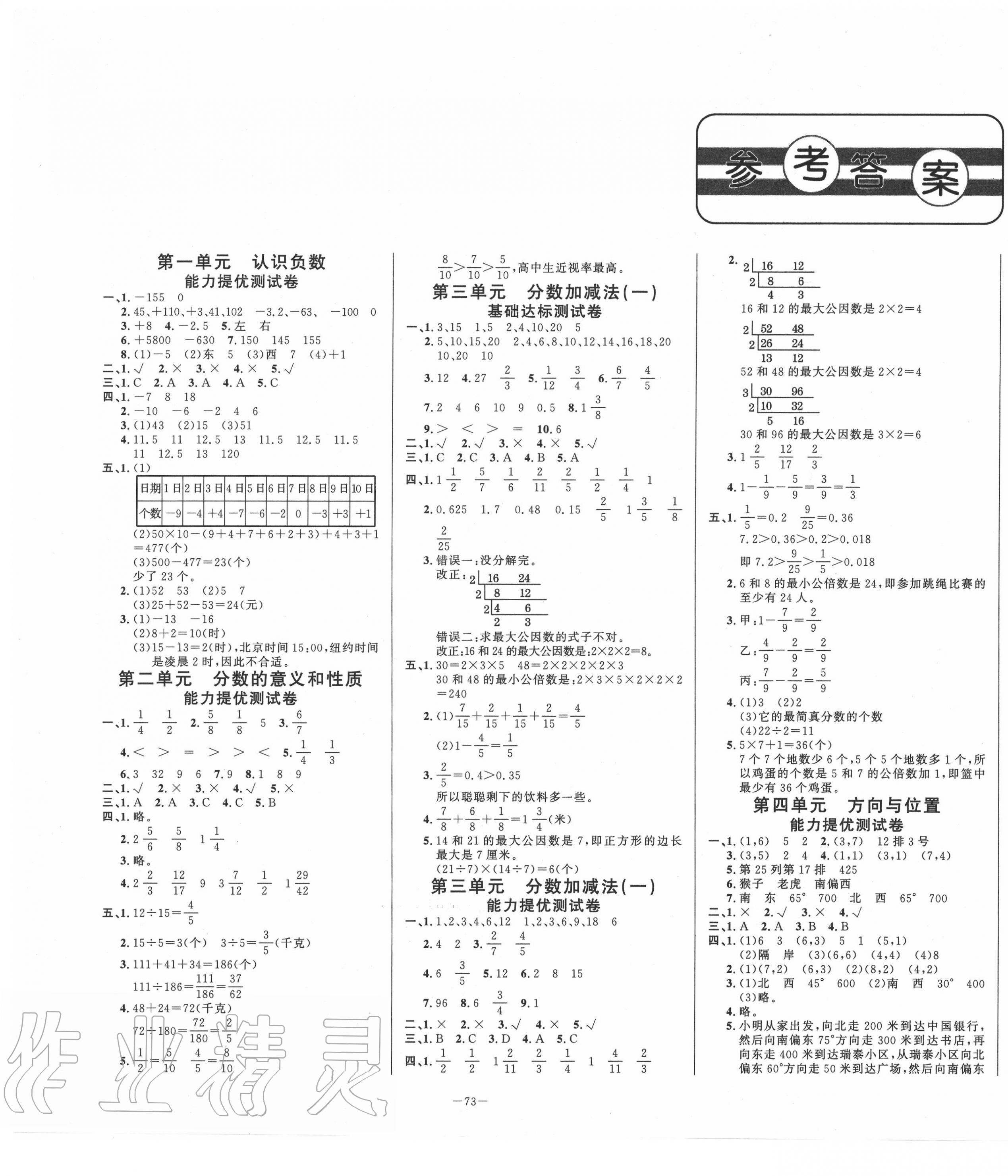 2020年單元測(cè)試卷五年級(jí)數(shù)學(xué)下冊(cè)青島版山東文藝出版社 第1頁(yè)