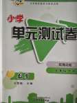 2020年單元測試卷五年級數(shù)學下冊青島版山東文藝出版社