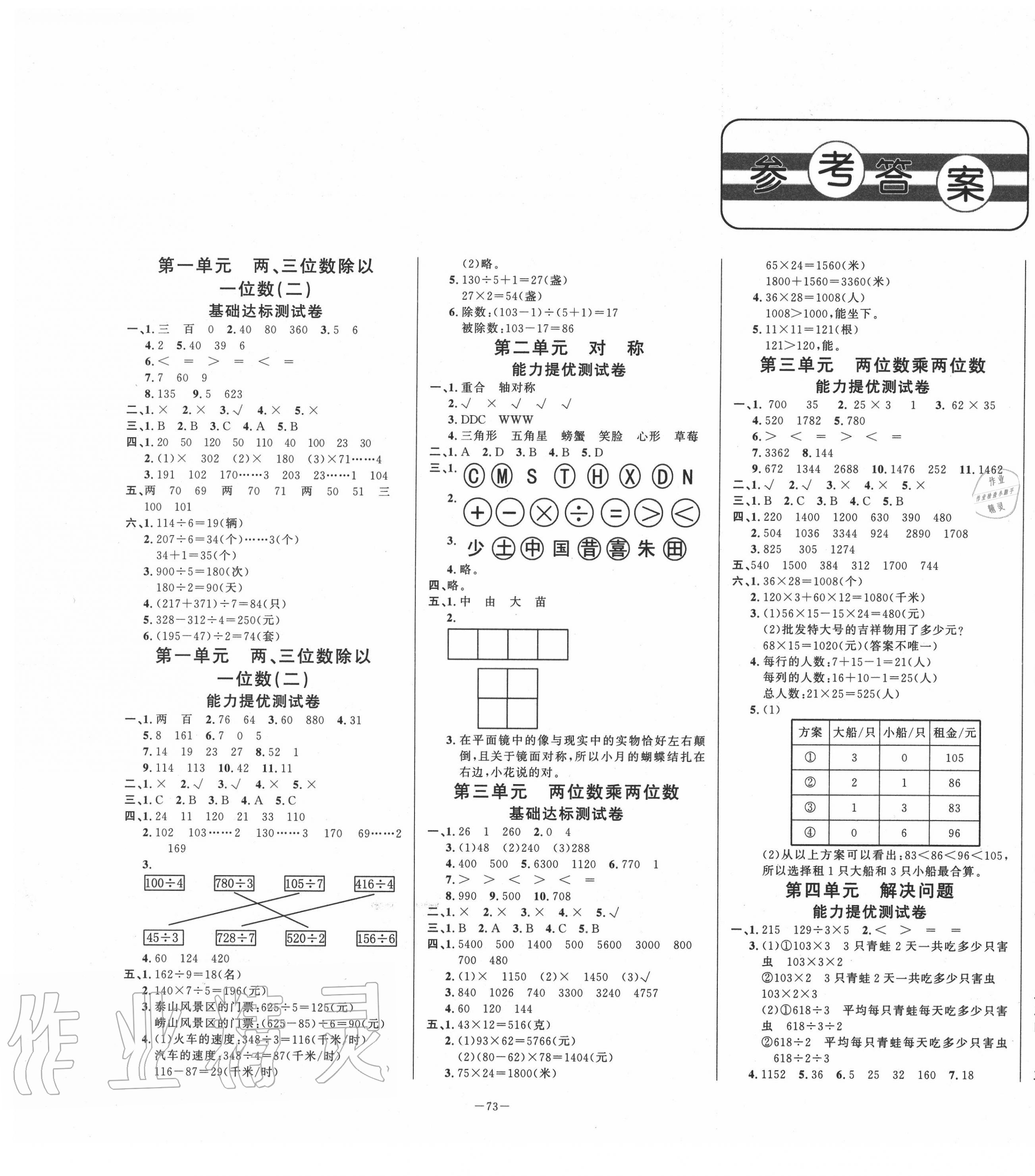 2020年單元測試卷三年級數(shù)學(xué)下冊青島版山東文藝出版社 第1頁