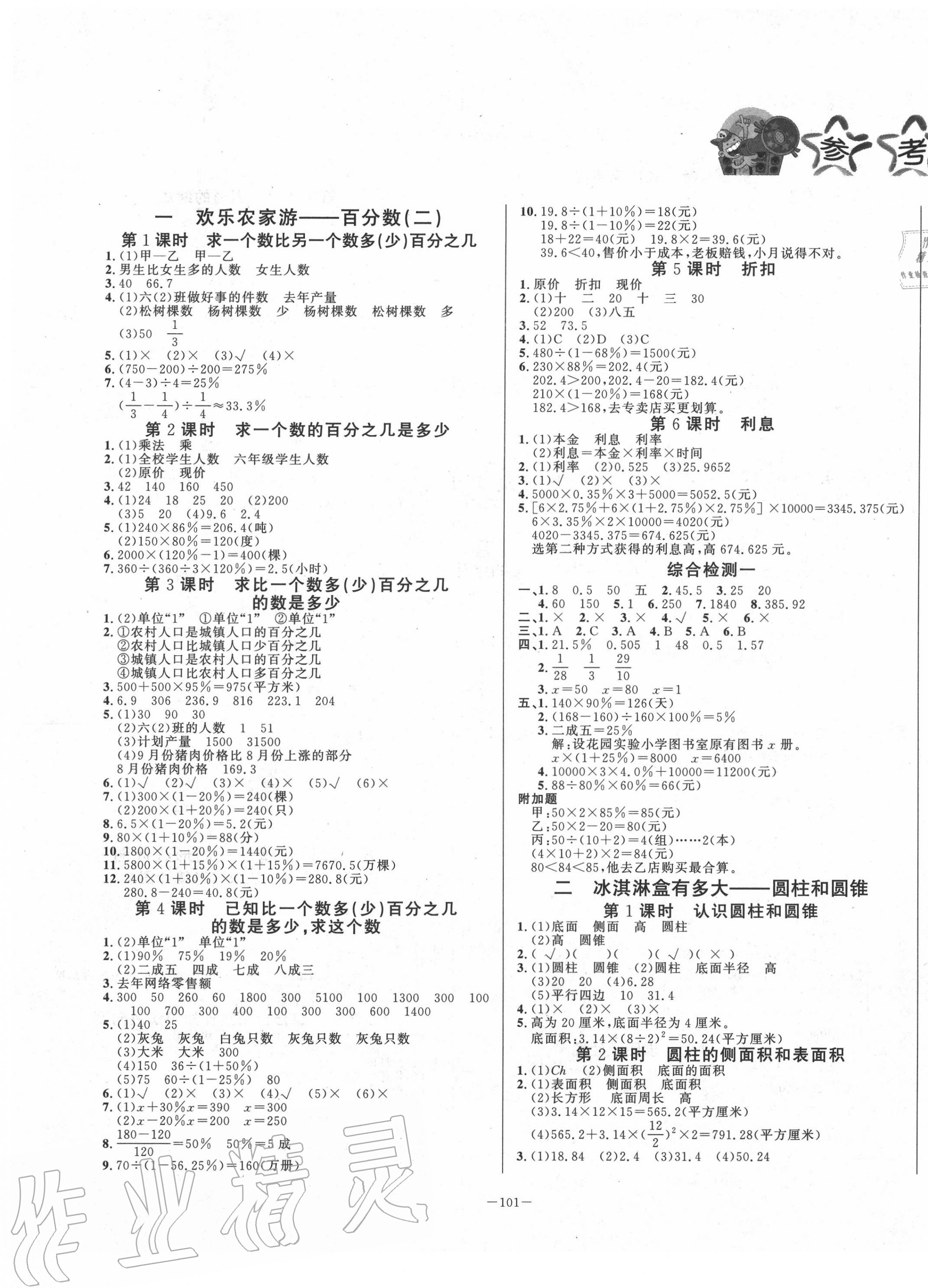 2020年課堂同步訓(xùn)練六年級數(shù)學(xué)下冊青島版山東文藝出版社 第1頁