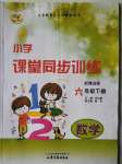 2020年課堂同步訓(xùn)練六年級(jí)數(shù)學(xué)下冊(cè)青島版山東文藝出版社