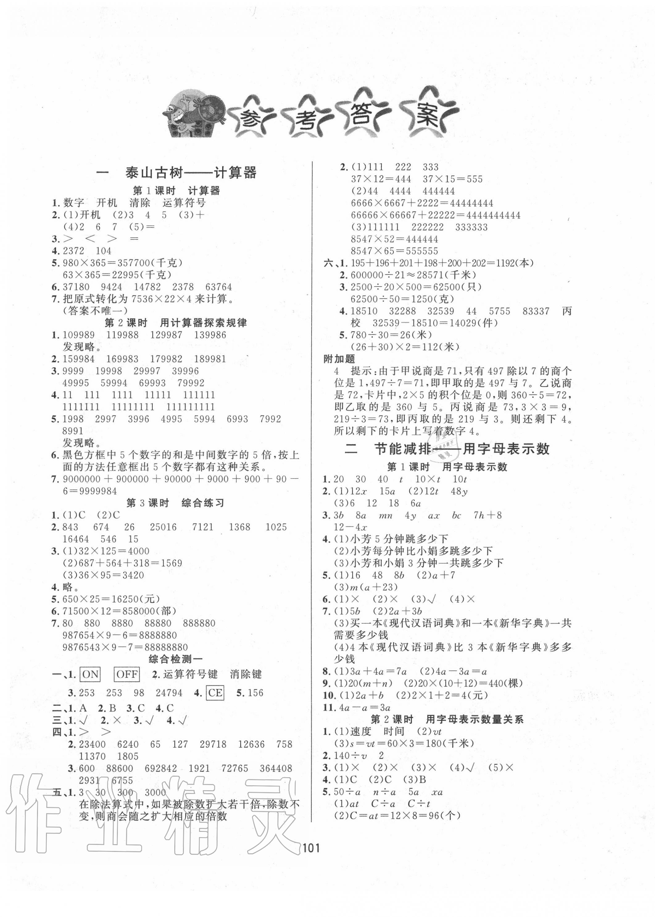 2020年课堂同步训练四年级数学下册青岛版山东文艺出版社 第1页