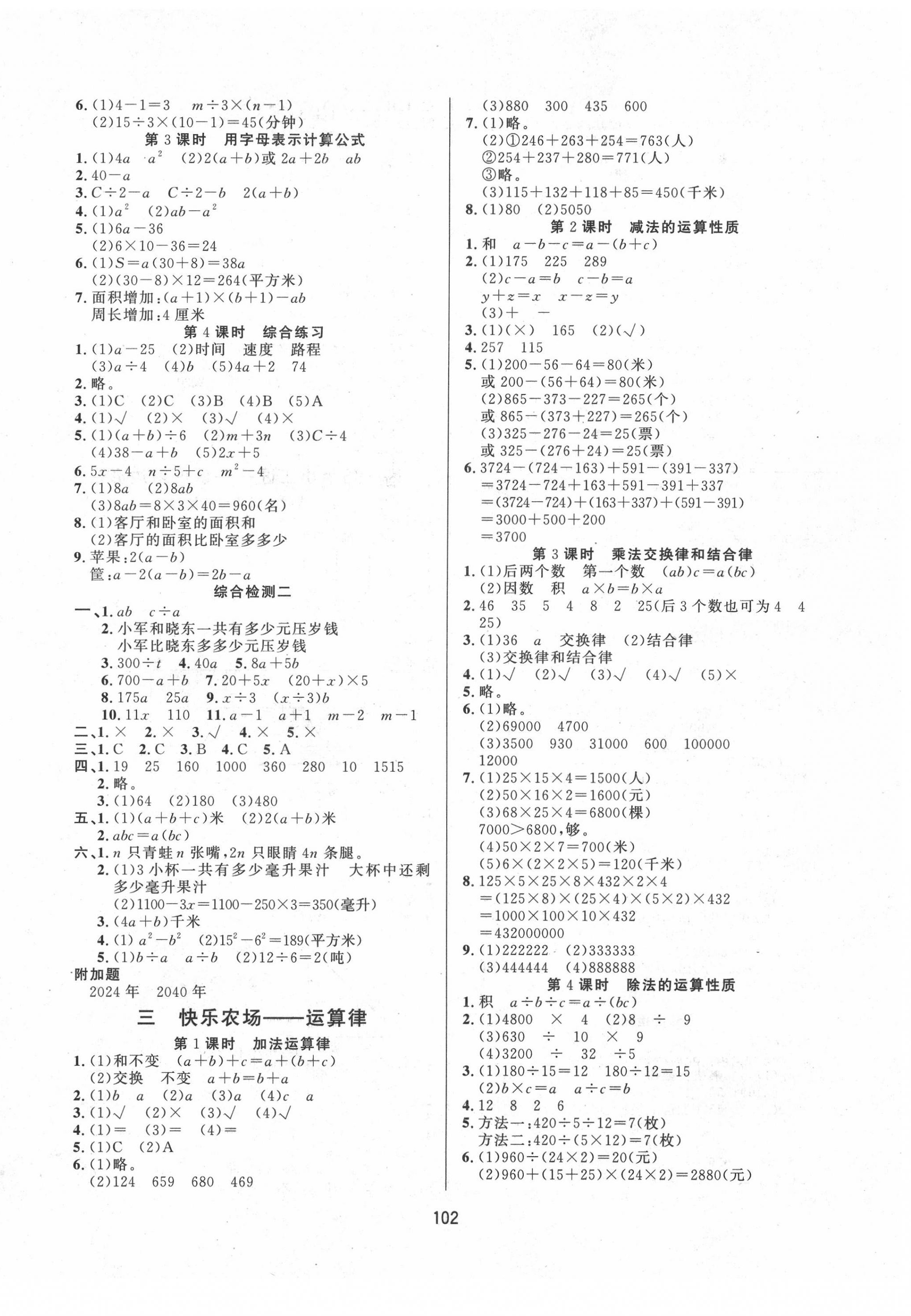 2020年課堂同步訓(xùn)練四年級(jí)數(shù)學(xué)下冊(cè)青島版山東文藝出版社 第2頁